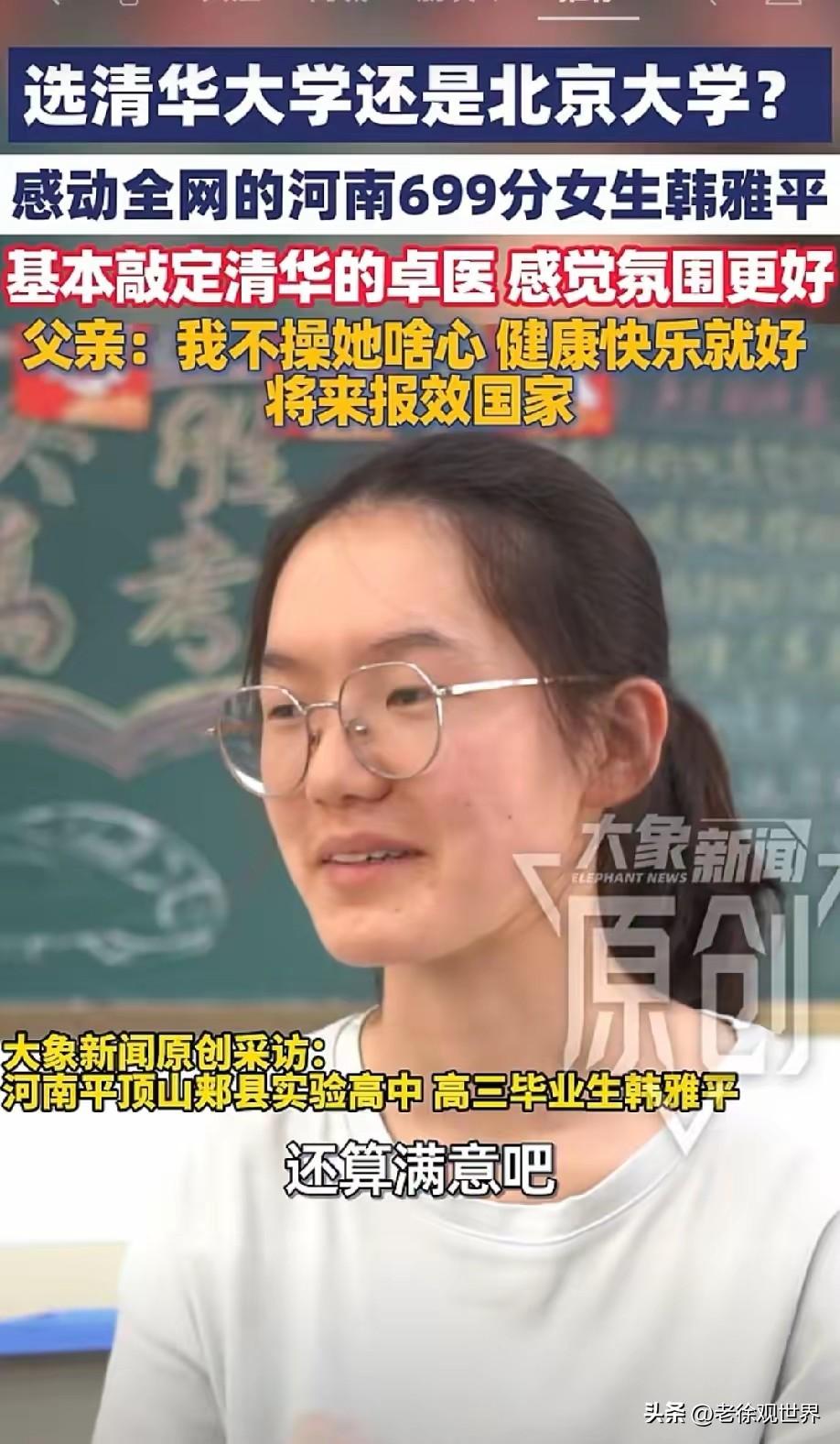干着急！河南平顶山699分学霸选清华卓医放弃北医，才看懂：高考最大的坑，从来不是