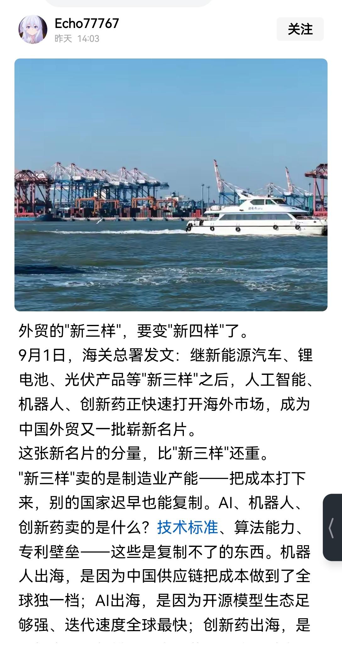 【我国对外贸易从旧三样迭代至新三样再进阶新新三样：科技含量持续攀升，全球对中国的