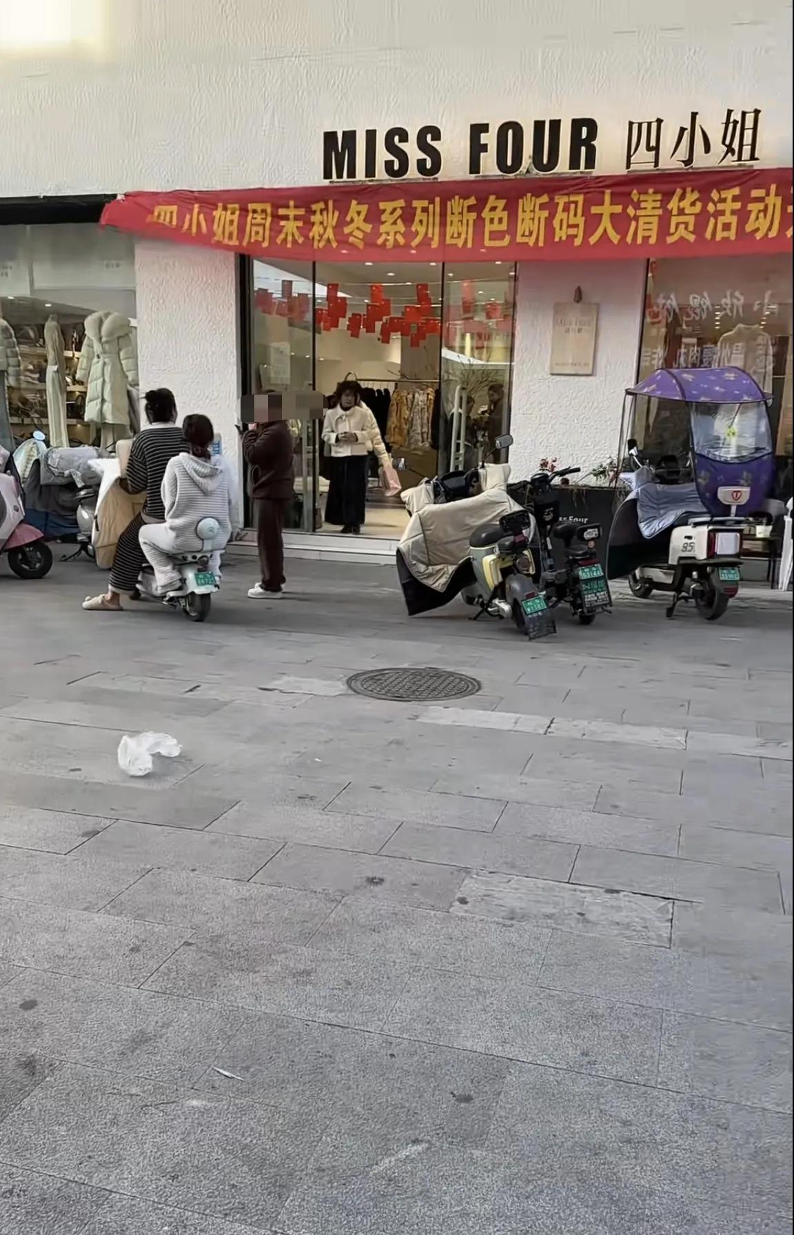 安徽亳州四小姐服装店断码清仓活动开始了，这是要清货闭店的节奏吗？近日一名顾客花了
