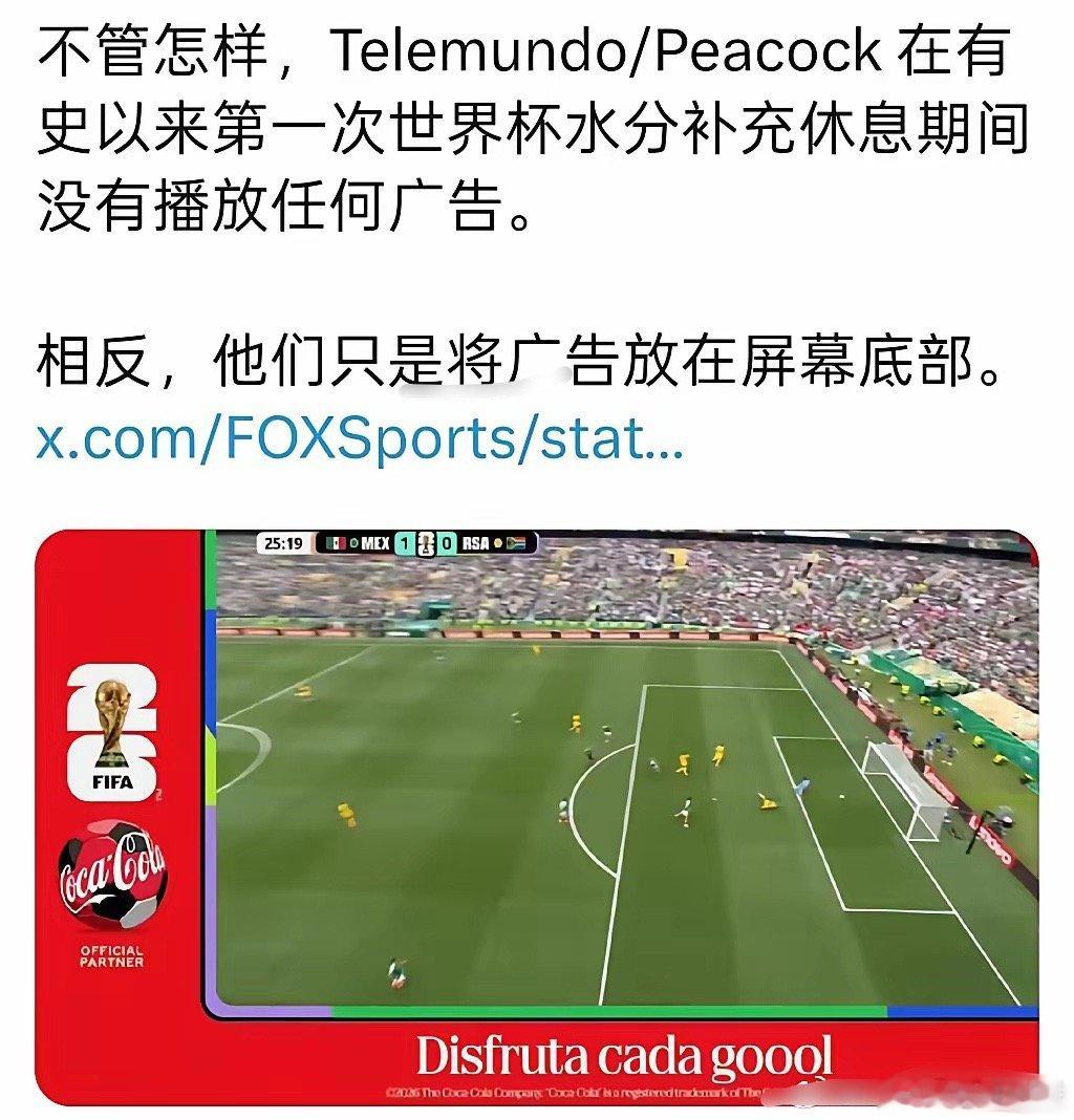 “我们是在看世界杯，不是在看广告”，球迷怒了世界杯补水规则被球迷吐槽世界杯世界杯