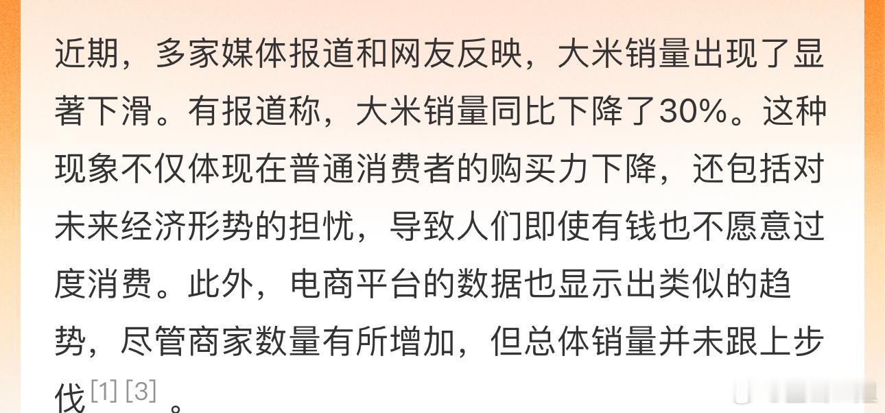 大米销量下降30%，不是不吃大米了，是不浪费了，经济不好，堂食的人少了，在家吃饭