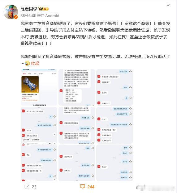陈震称孩子在抖音商城被骗有意思，果然都是花言巧语，又是哥又是给买奶茶💰，现在不