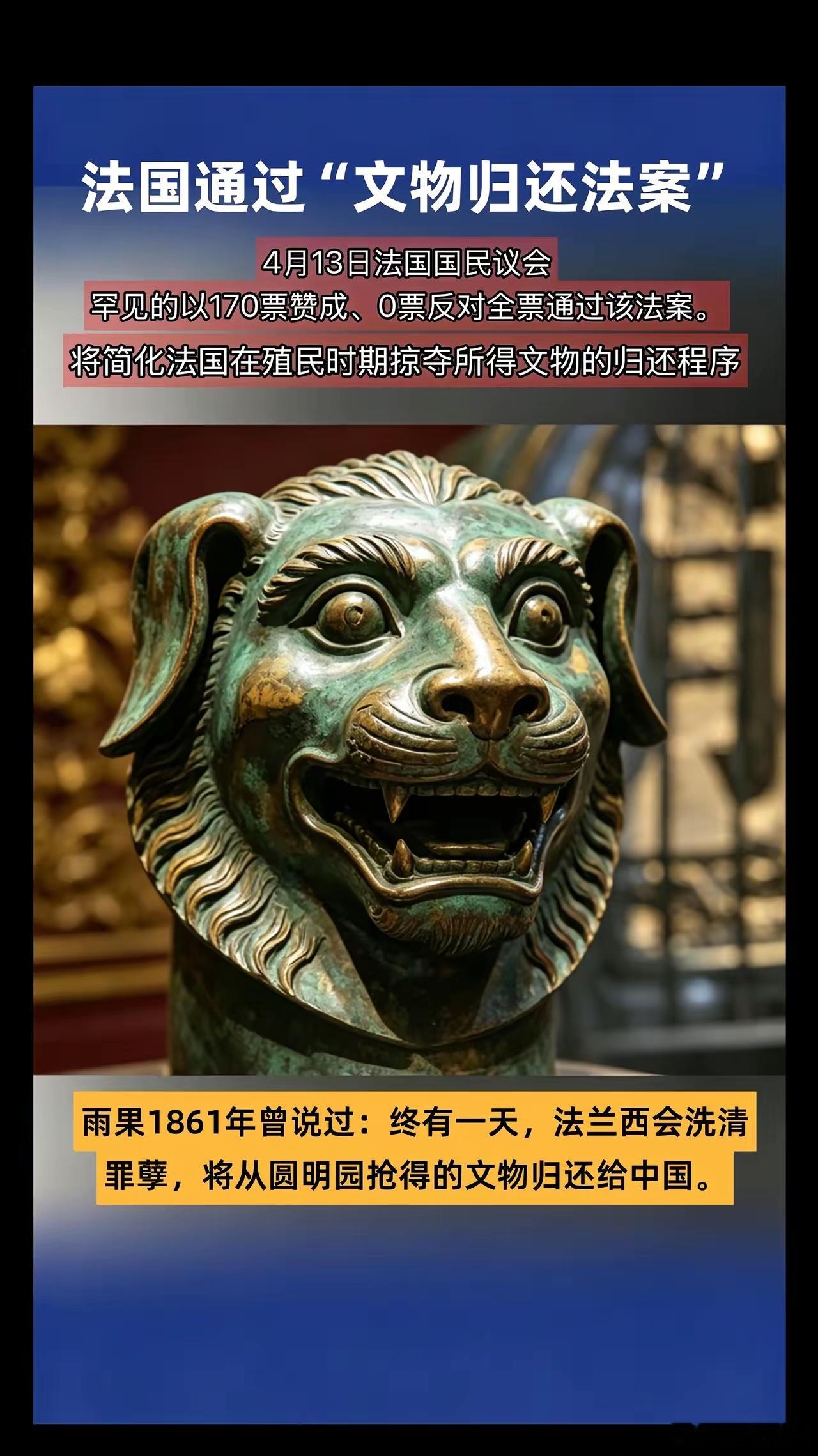 雨果的预言，成真了！法国全票通过。1860年的大火，烧不尽中华风骨；2026年的