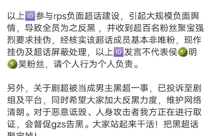 侯明昊的反黑站挂黑了给虞书欣建黑超话的粉丝 