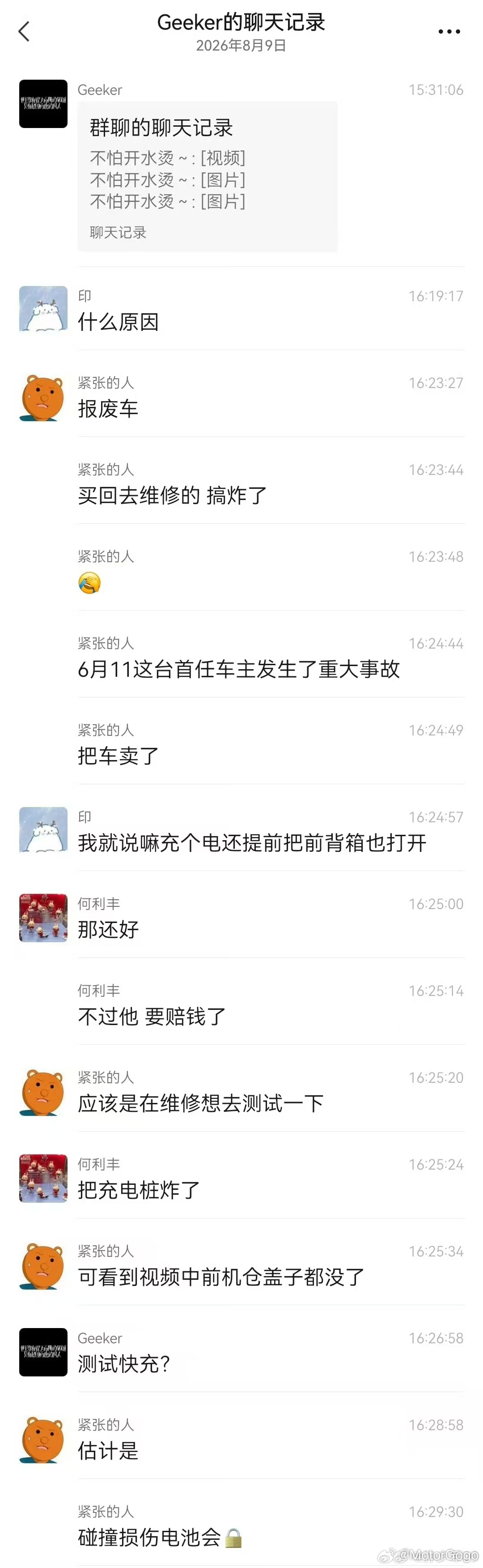 昨天极氪 7X 的事件，极氪官方昨晚回应了。简单来说，这就是一台发生过严重碰撞的