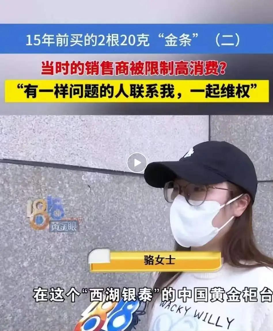 骆女士有购货发票，票据上记载的金条编码与所购金条上刻印的实际编码一致。15年来，