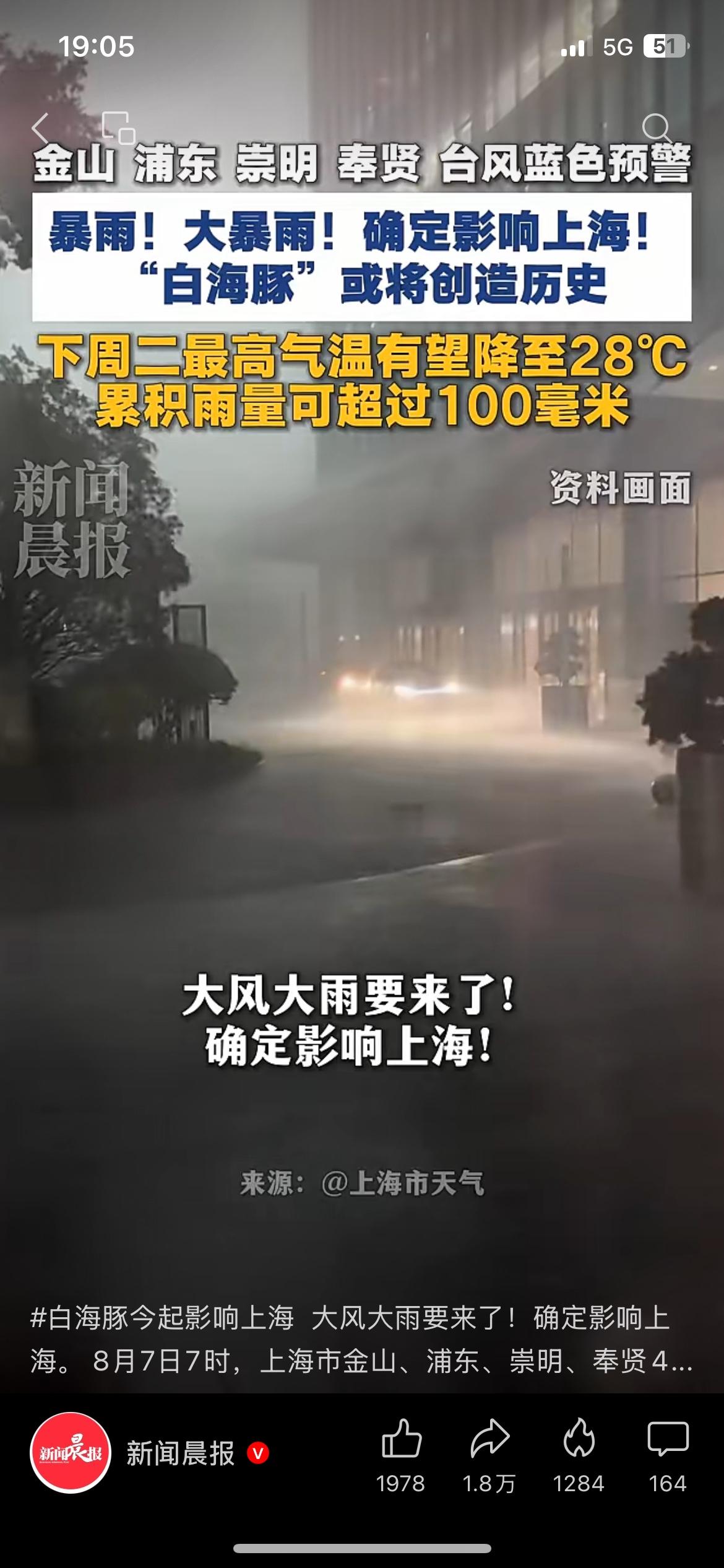 上海金山、浦东、崇明、奉贤居民紧急留意！本地已发布台风蓝色预警，强台风白海豚确定