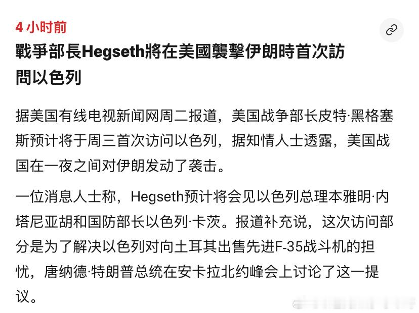 以色列美国防长到访以色列，解释给土耳其出售F35战机一事。此时正好美军也在打伊朗