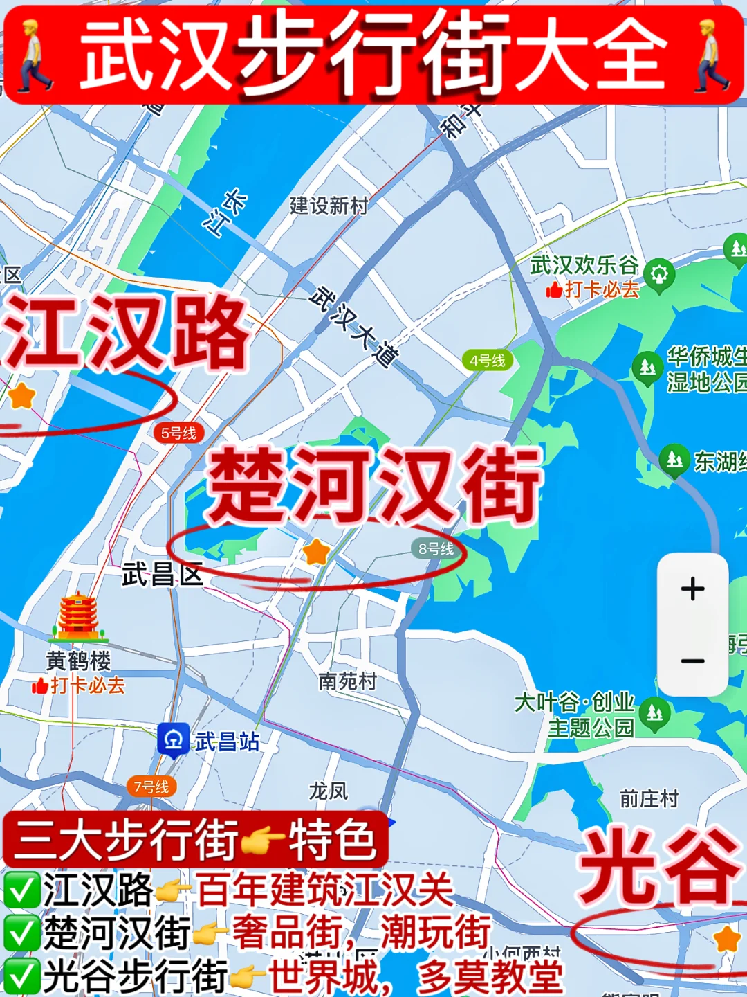 一图看懂👉武汉步行街全攻略✅