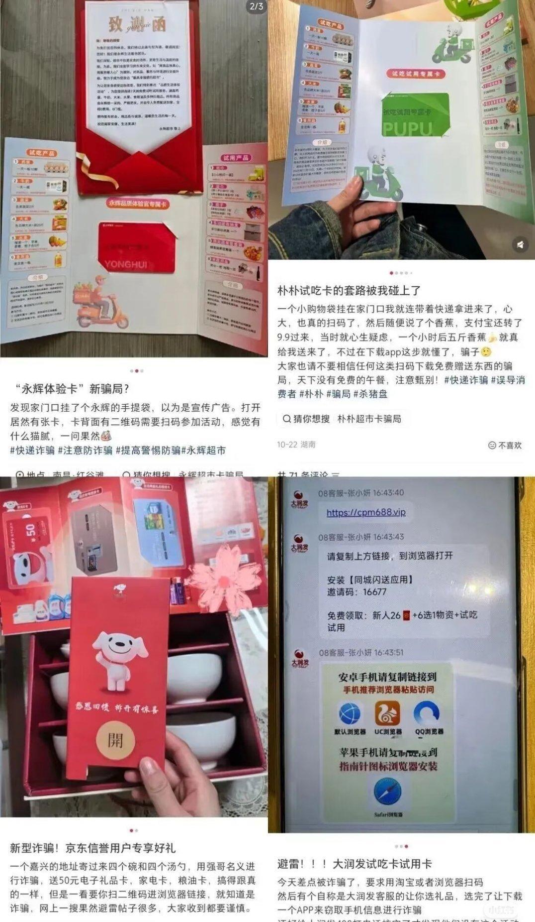 看到这个内容就知道诈骗手段了，通过一些小便宜诱导你下载APP，然后又用做任务返现