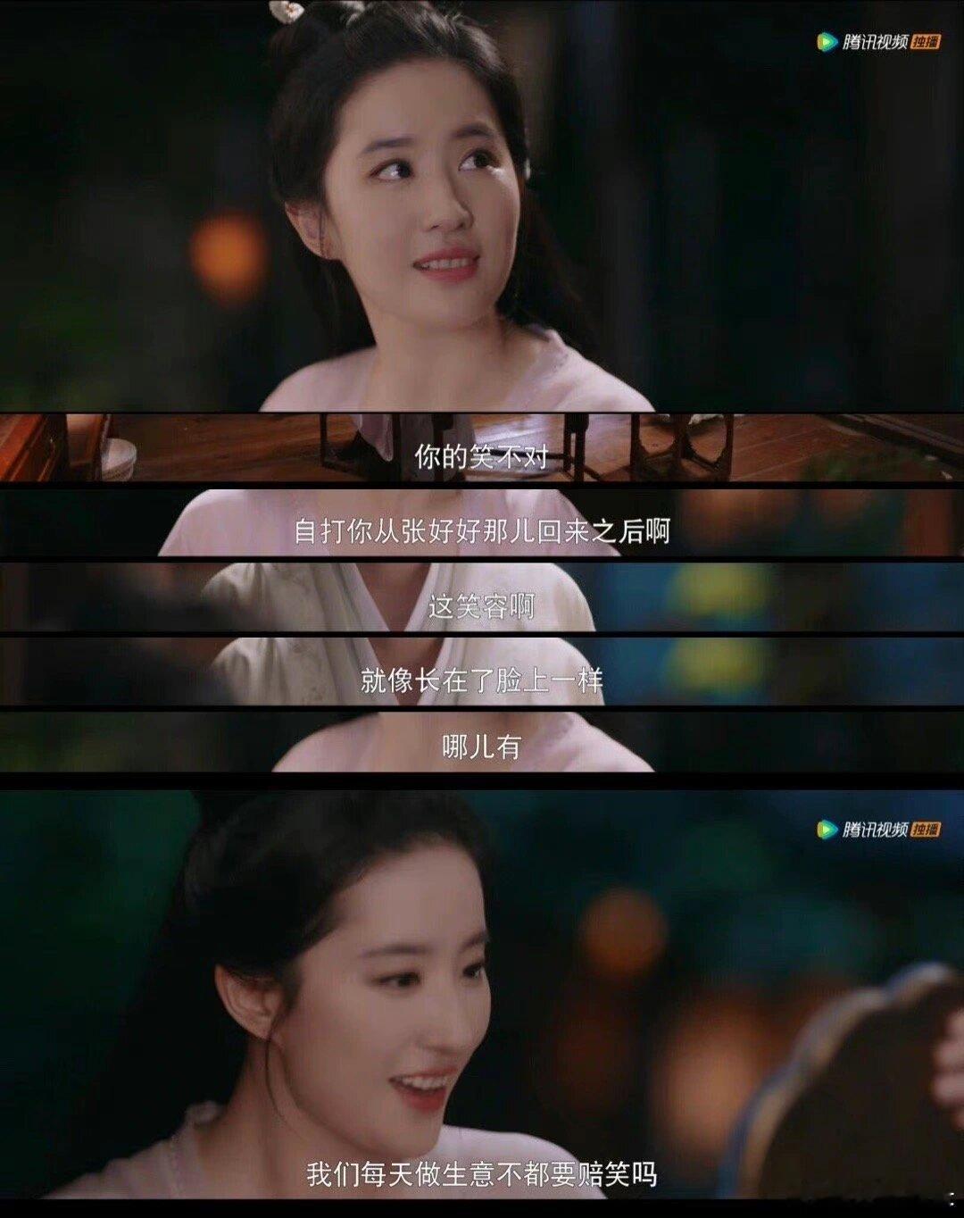 刘亦菲这段台词永不过时 ​​​