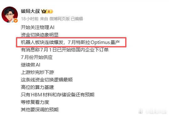 大叔盘前剑指机器人小登休息，幼登爆发，老登继续腰斩特斯拉Optimus7月正式下