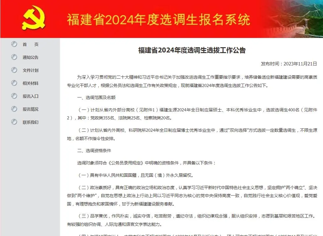 刚刚‼️福建选调生招400人‼️一起看公告
