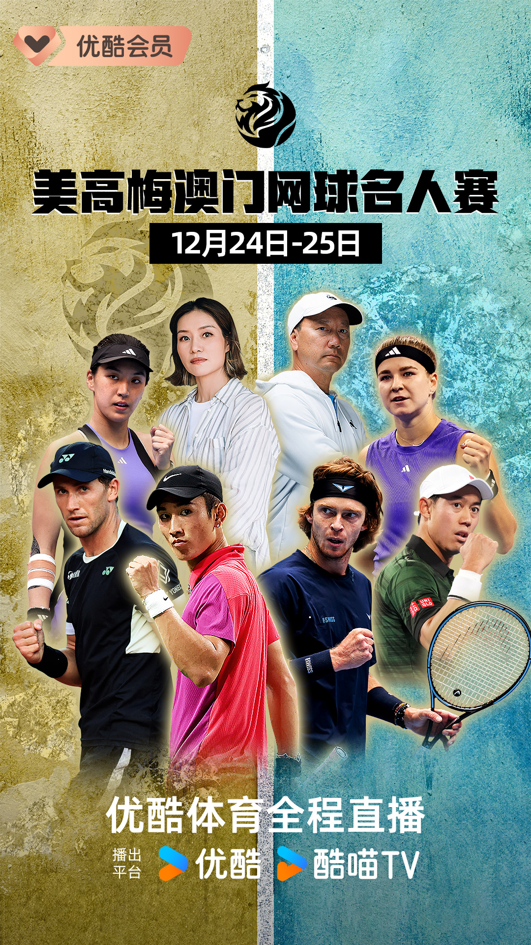 圣诞节这两天有美高梅网球名人赛可以看🎾2024美高梅澳门名人赛在12月24日至