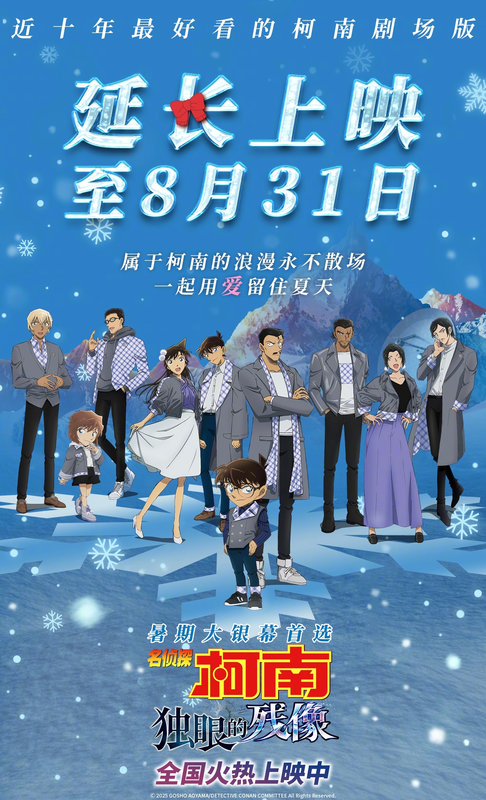 柯南独眼的残像密钥延期电影《名侦探柯南：独眼的残像》将延长上映到8月31日。8月