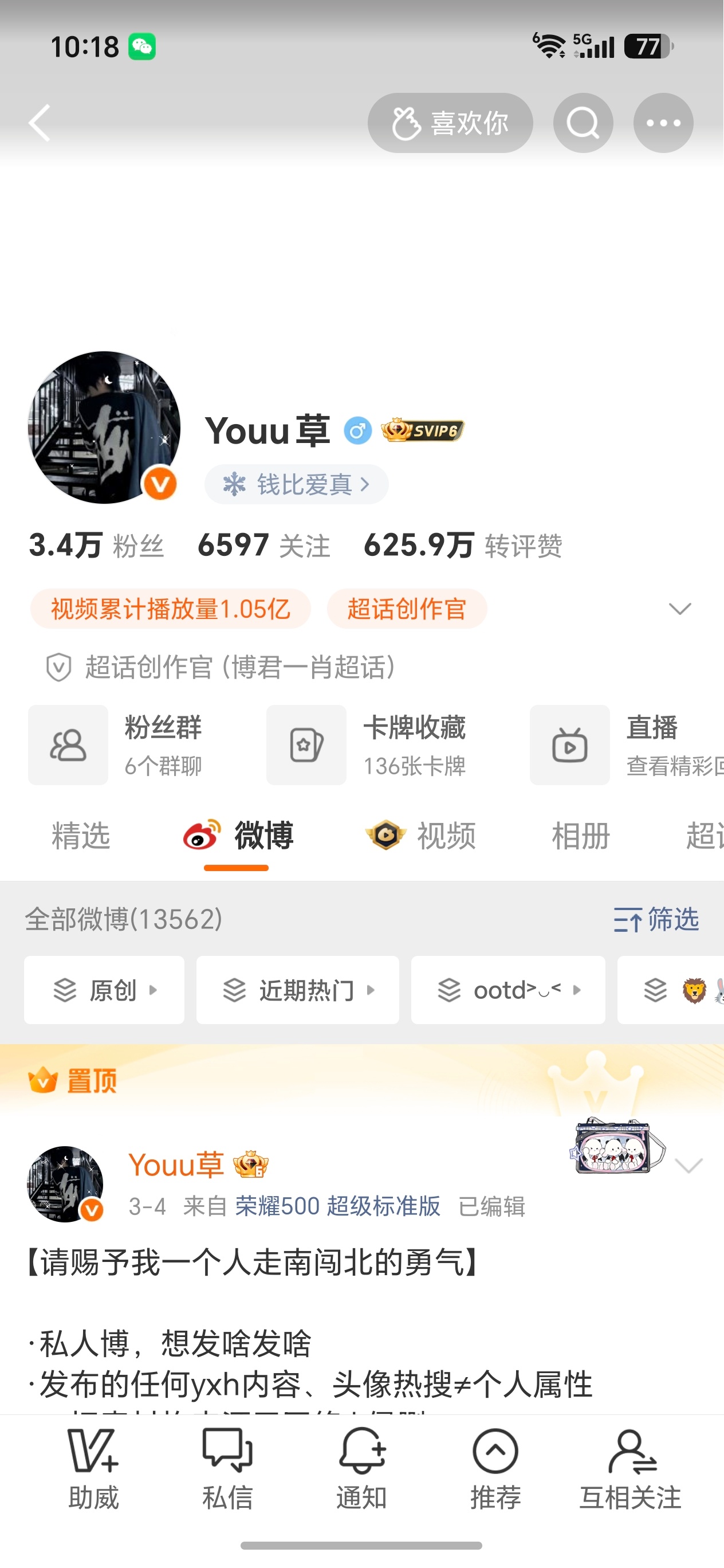 早上好 刷到来互动 