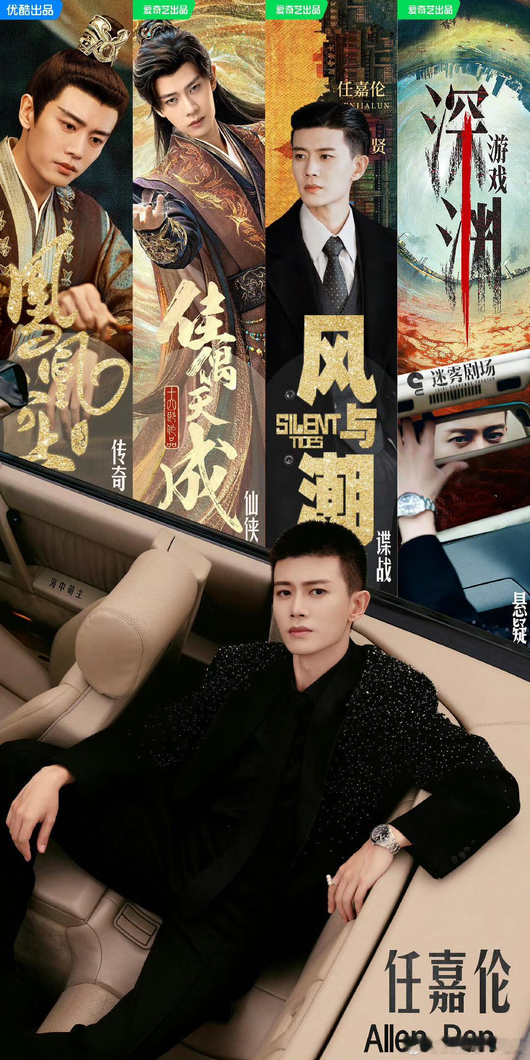 任嘉伦工作室发生了什么？任嘉伦今年播出的无忧渡挺好看的，佳偶天成何时播？任嘉伦[