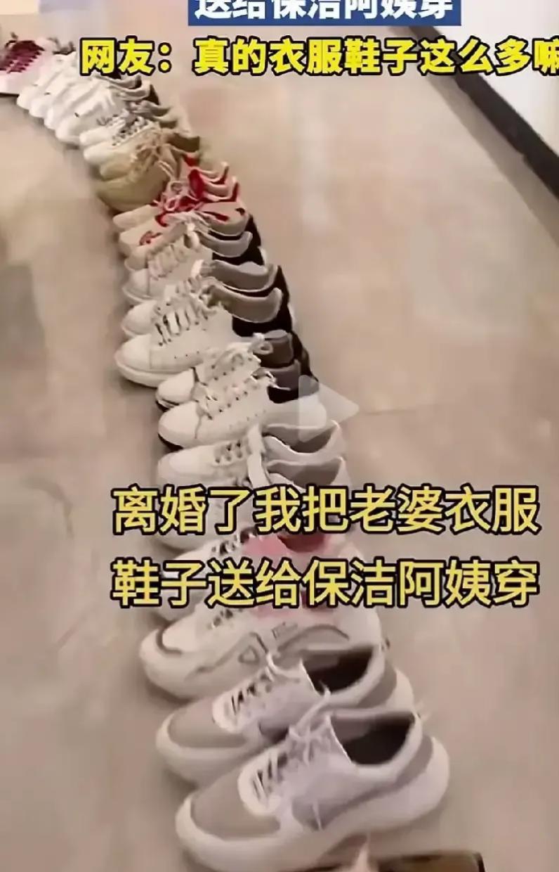 一男子和老婆离婚了，剩下那么多的鞋子，他都给送人了，显然是不给前妻留后路了[捂脸