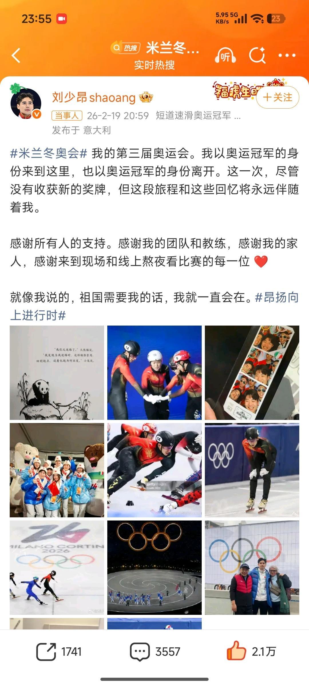 刘少昂赛后发文属于刘少昂米兰冬奥会的遗憾 