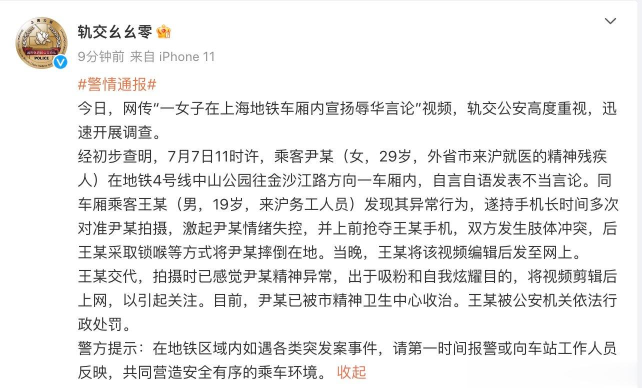 #地铁上说辱华言论女子系精神残疾人##拍摄上海地铁女子辱华言论者被行政处罚#【#