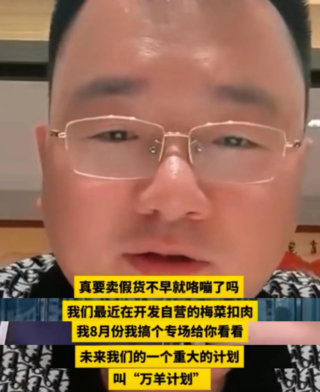 三只羊董事长卢文庆宣布，公司正在全力研发自营品牌的梅菜扣肉，哪里跌倒就要哪里爬起