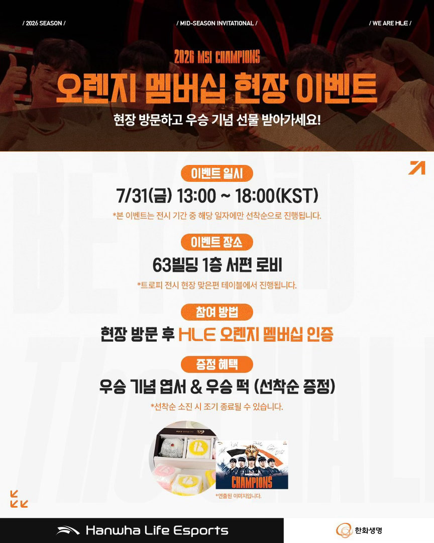 华的MSI奖杯展示  🏆63大厦   7.31 13:00-18:00 （KS