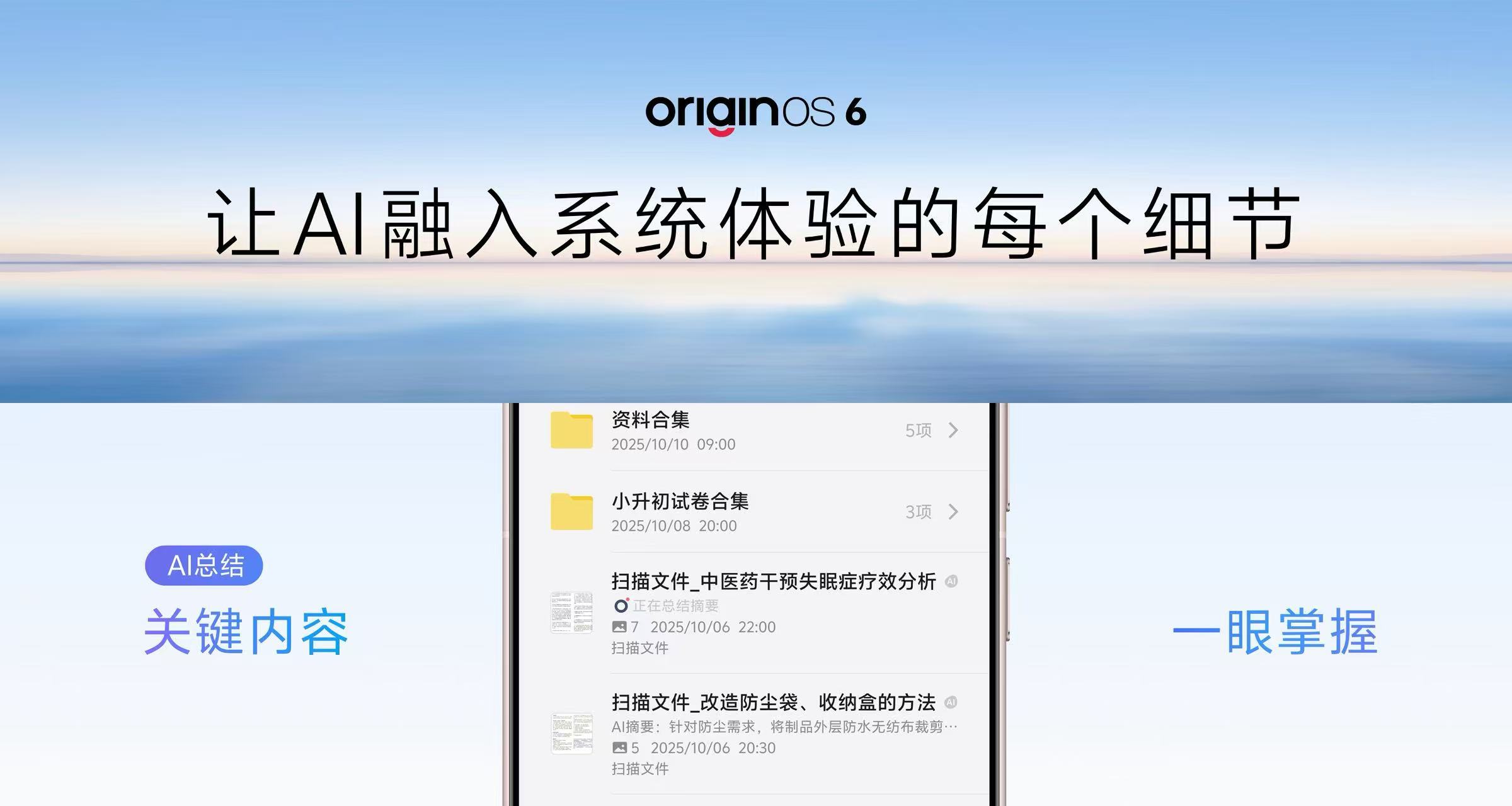 谁懂啊？看完全新OriginOS6发布会，我真的被vivo的细节与实力给圈粉了！