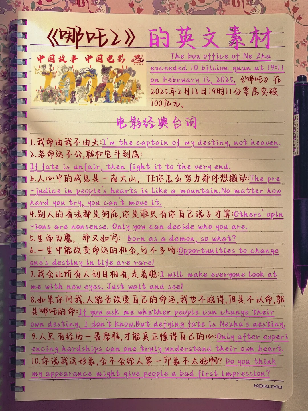 哪吒2破百亿！！超哇塞的英文高分素材！爱了！！