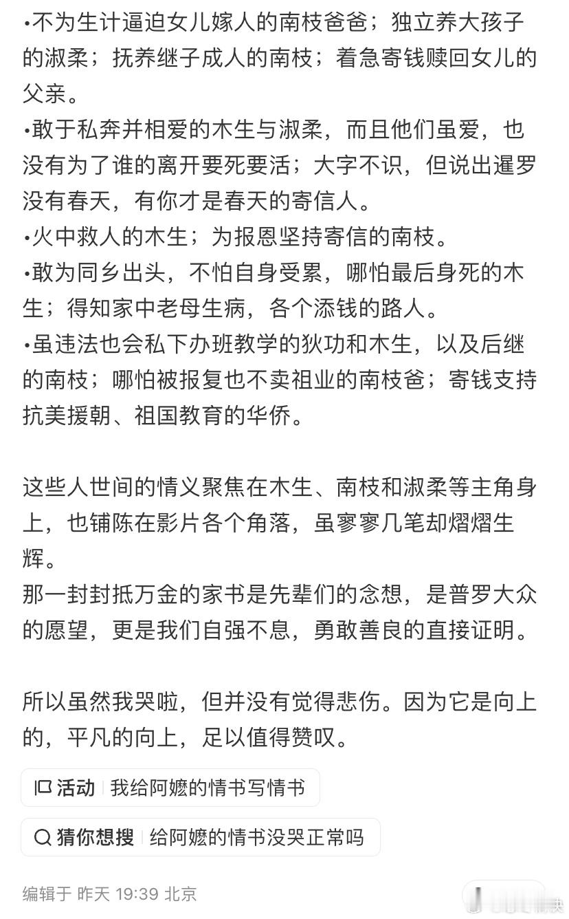 给阿嬷的情书近70万自来水打分 华语电影里能拿到豆瓣九点二分的作品本就不多，这部