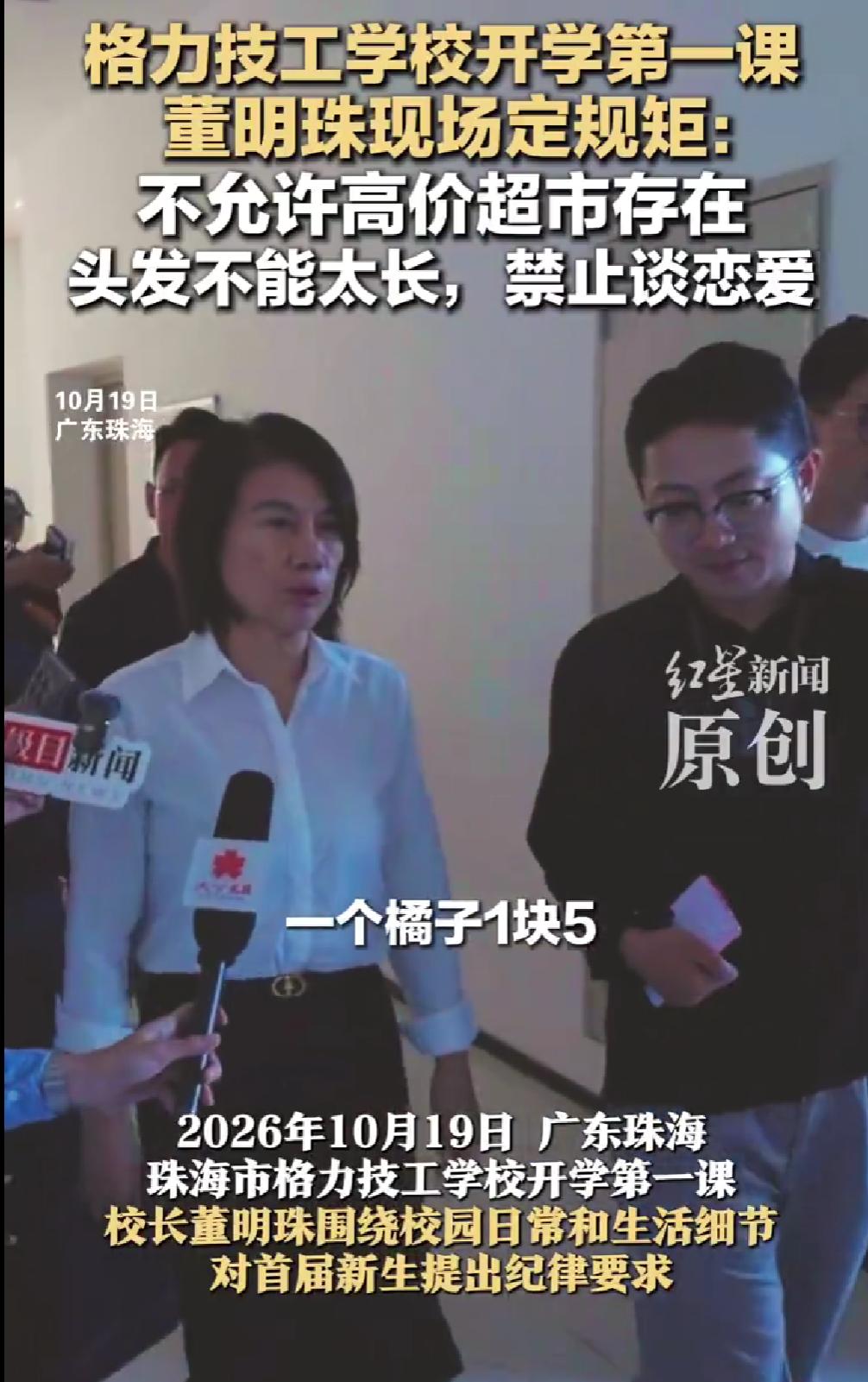 董明珠又上热搜了！格力技校开学第一课：禁谈恋爱、禁高价超市、头发不能太长。

一