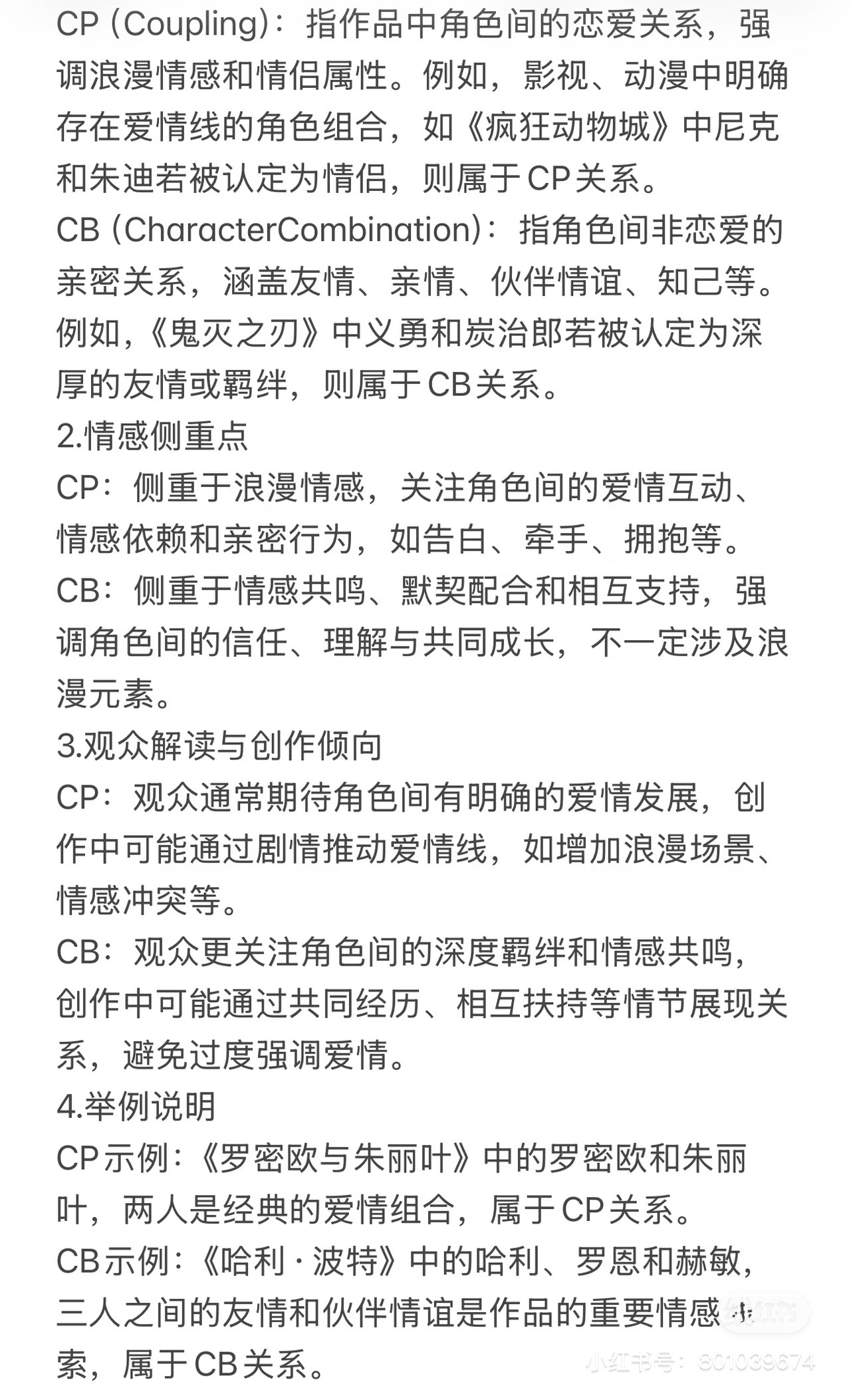 学到了新知识，《咸鱼飞升》的人物关系不是cp是cb。 