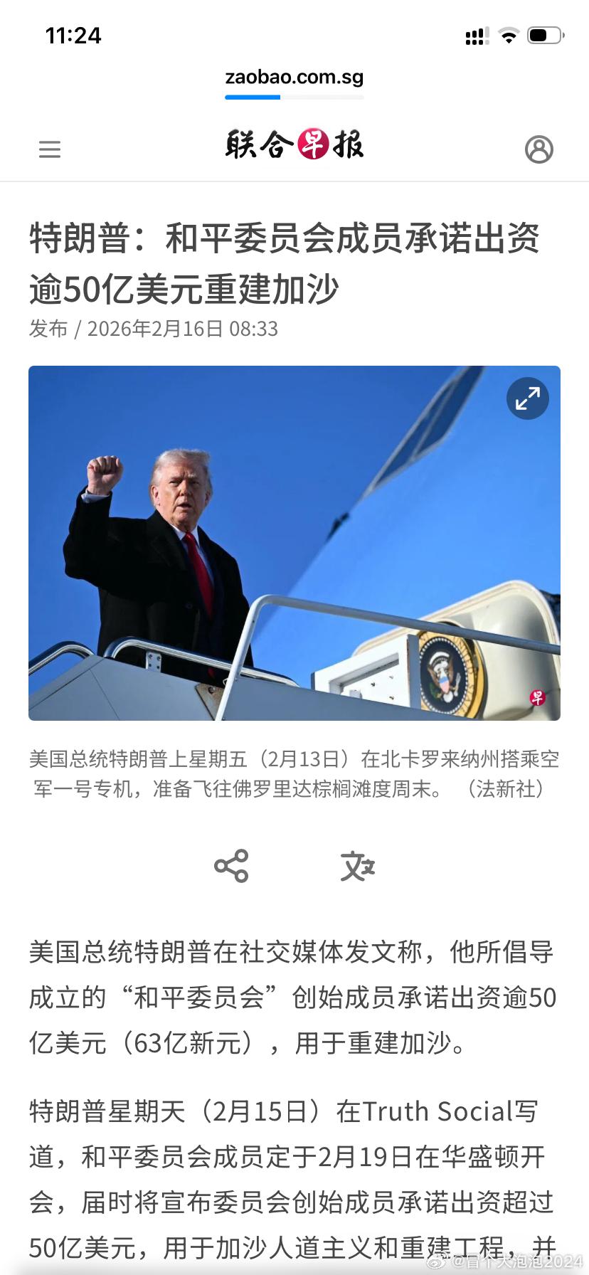 川普总统星期天（2月15日）在Truth Social写道，和平委员会成员定于2