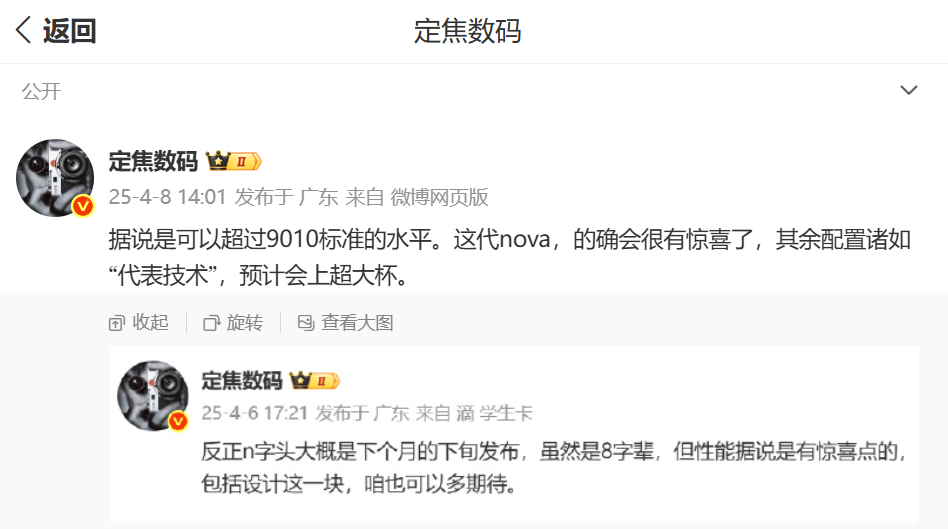这则消息无误，封装设计变化很大，也非常接近9010的性能… ​​​
