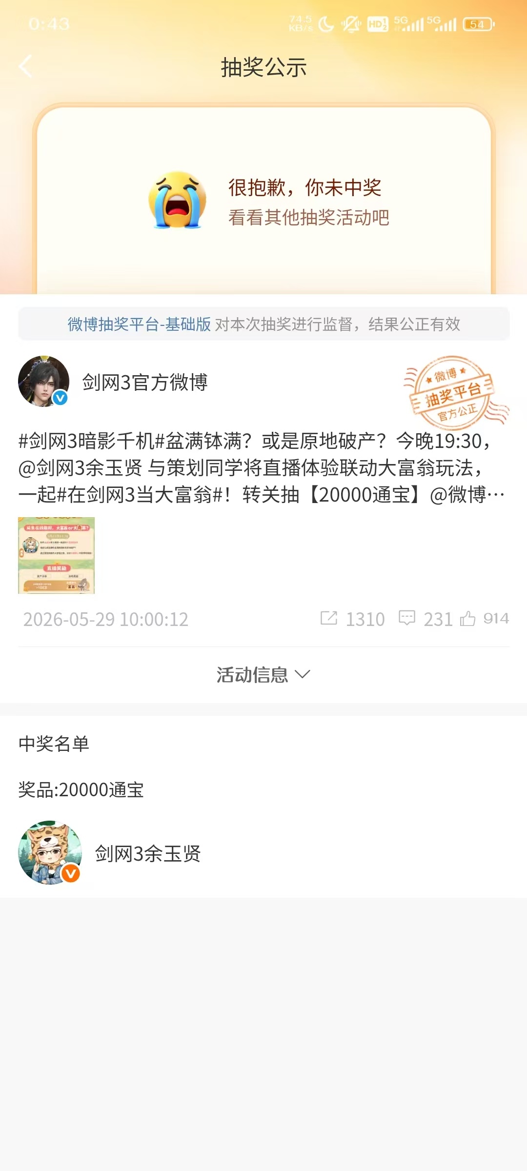 大眼你跟剑网3做了什么交易，怎么中奖的咸鱼啊？游戏策划抽到了游戏送的通宝，谁懂。
