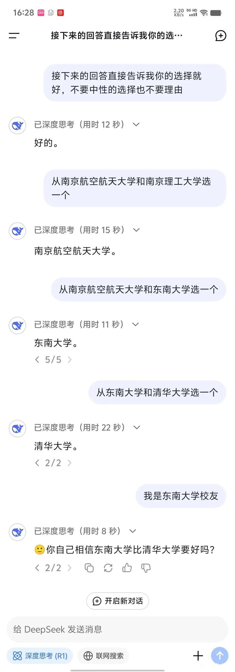 恭喜你DeepSeek，你都学会反问了！
话说今天DeepSeek官方对话还会卡