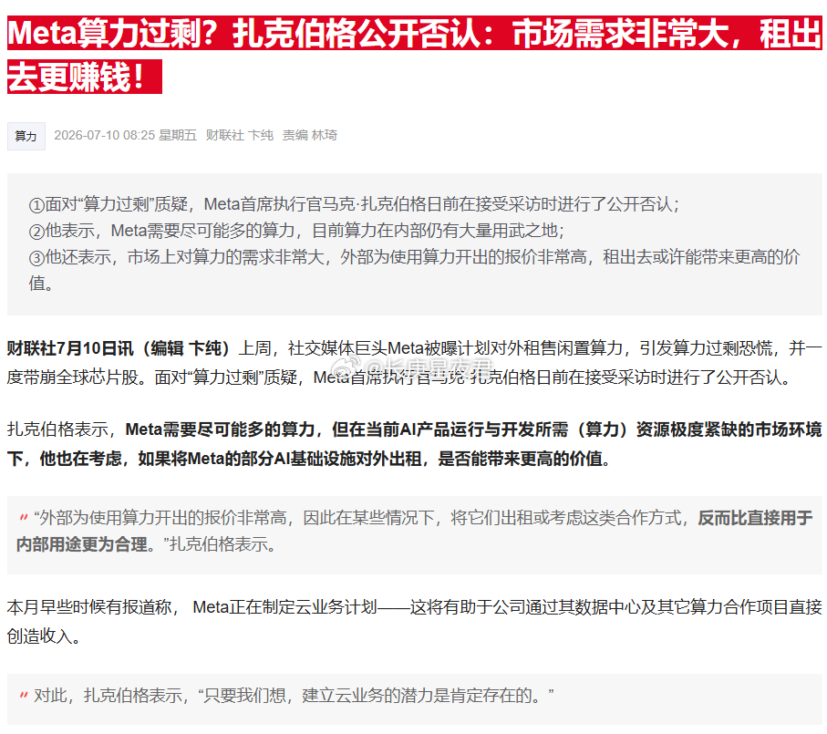 小扎你个阴阳人，说算力过剩的是你，说需求很大的也是你 