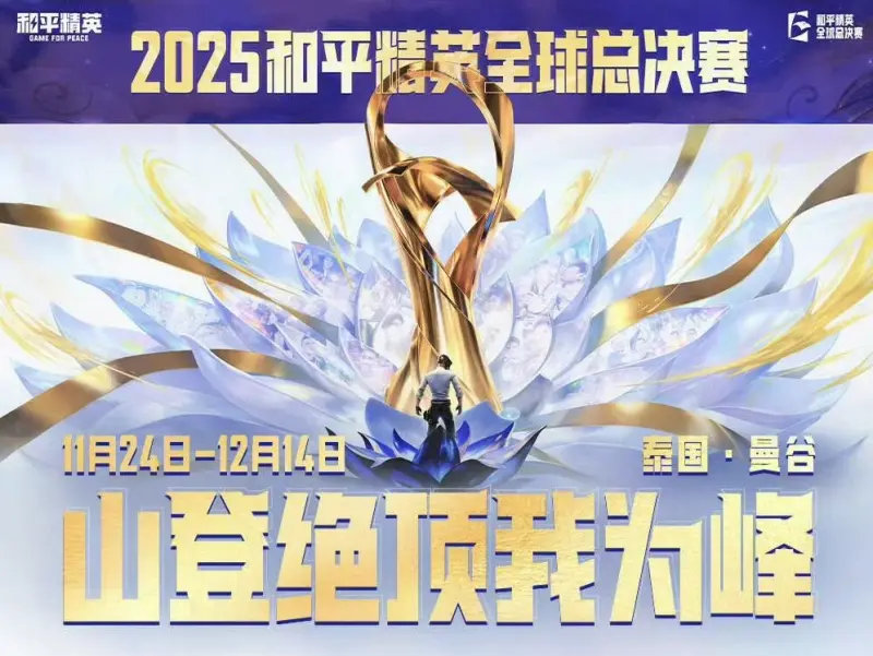 2025PMGC赛事信息：18:30开启倒计时，19:00开始第一场你最希望哪只