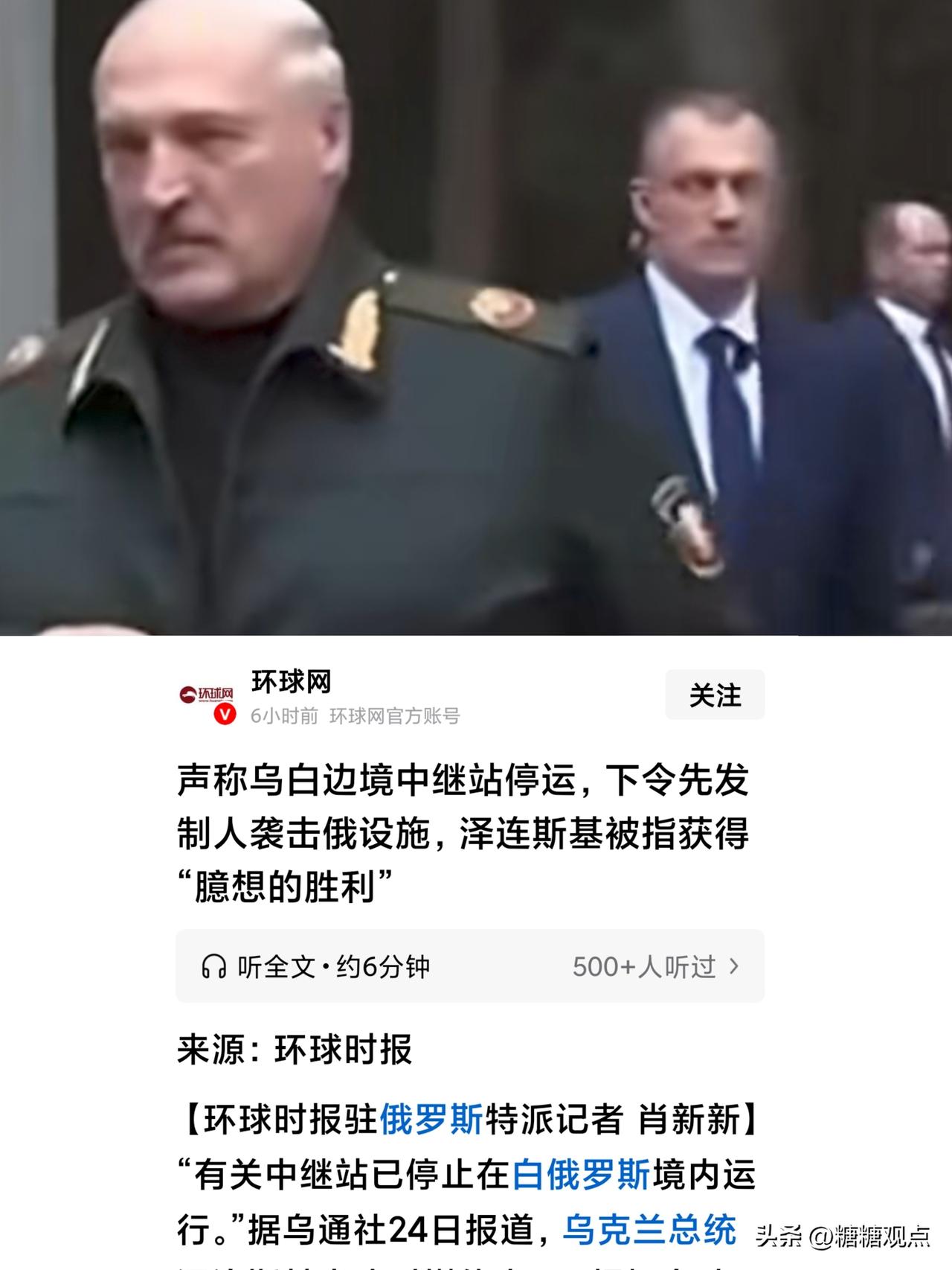 白俄突然全断俄军无人机中继信号，难道俄白之间真闹矛盾了吗！
想想，卢卡申科的不会