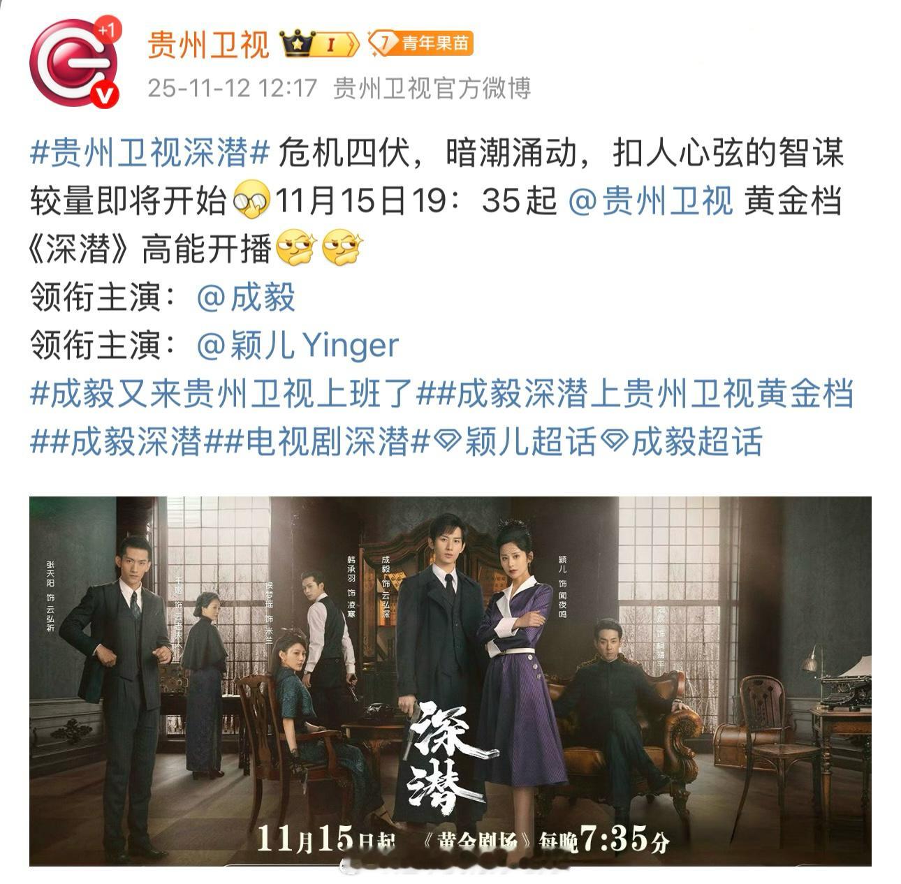 成毅《深潜》本月又要上星啦 