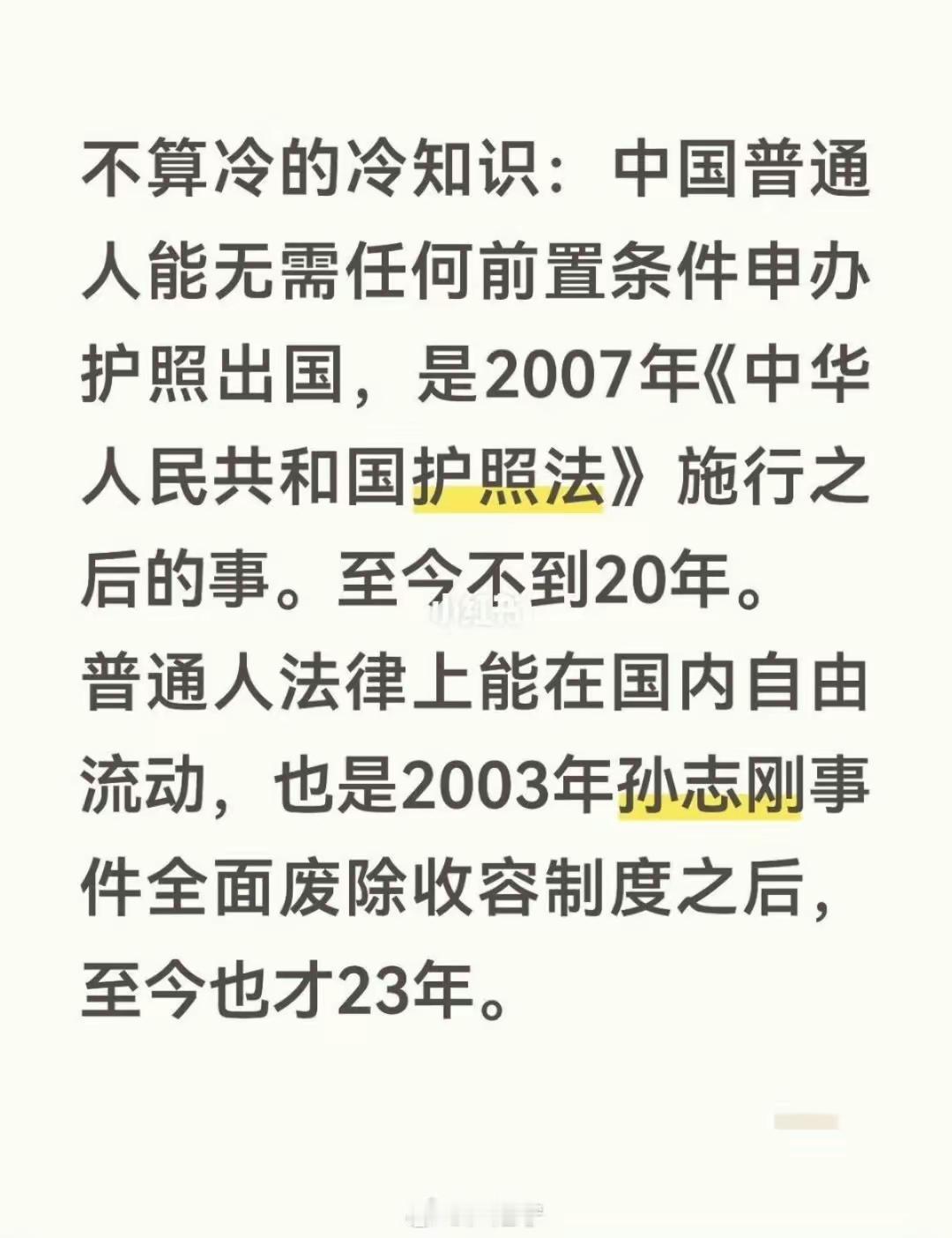 中国人获得迁徙自由原来才只20年，这20年正是中国经济发展最快的20年。再次验证