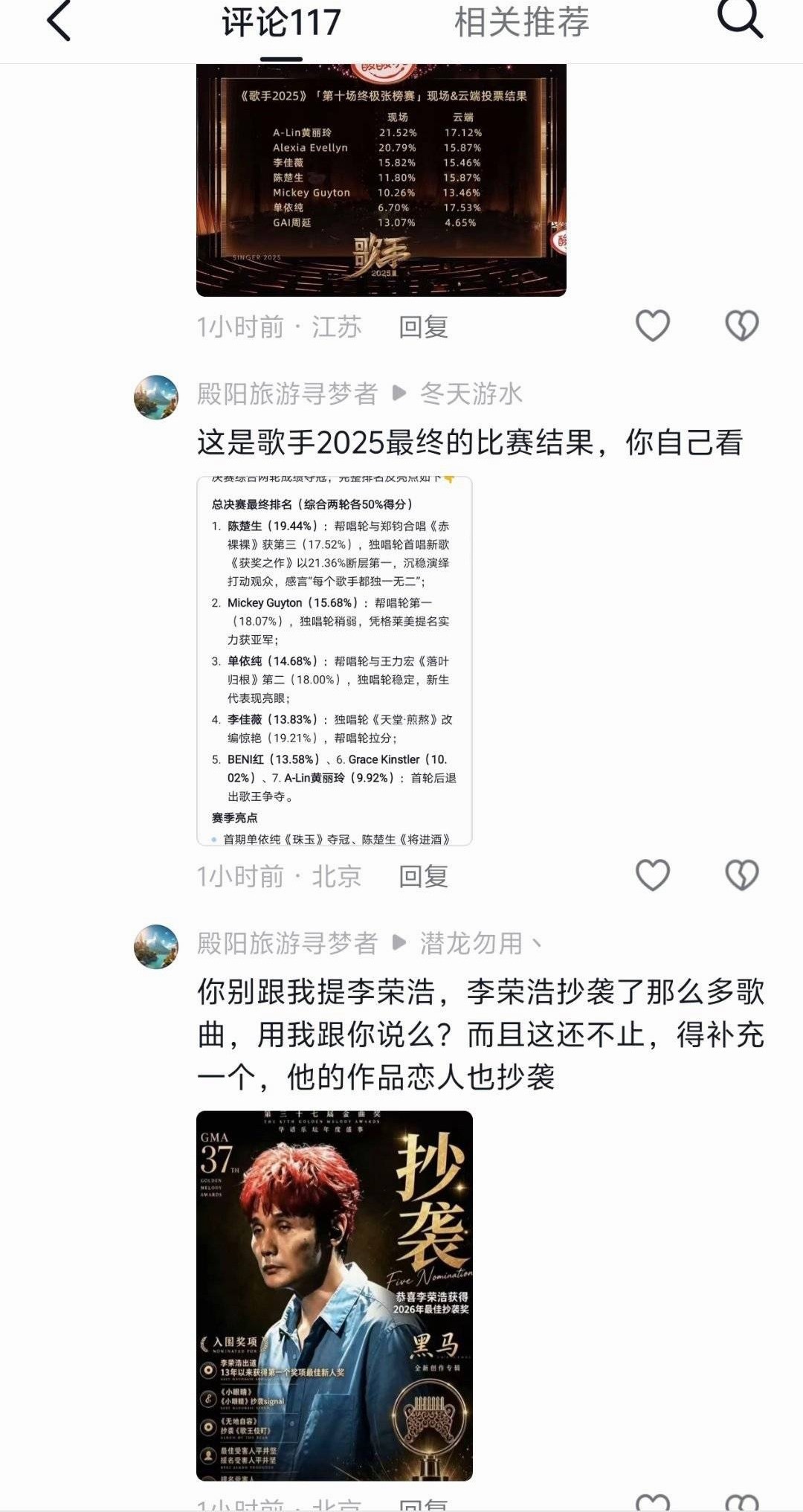 我觉得李荣浩真的应该告黑了 
