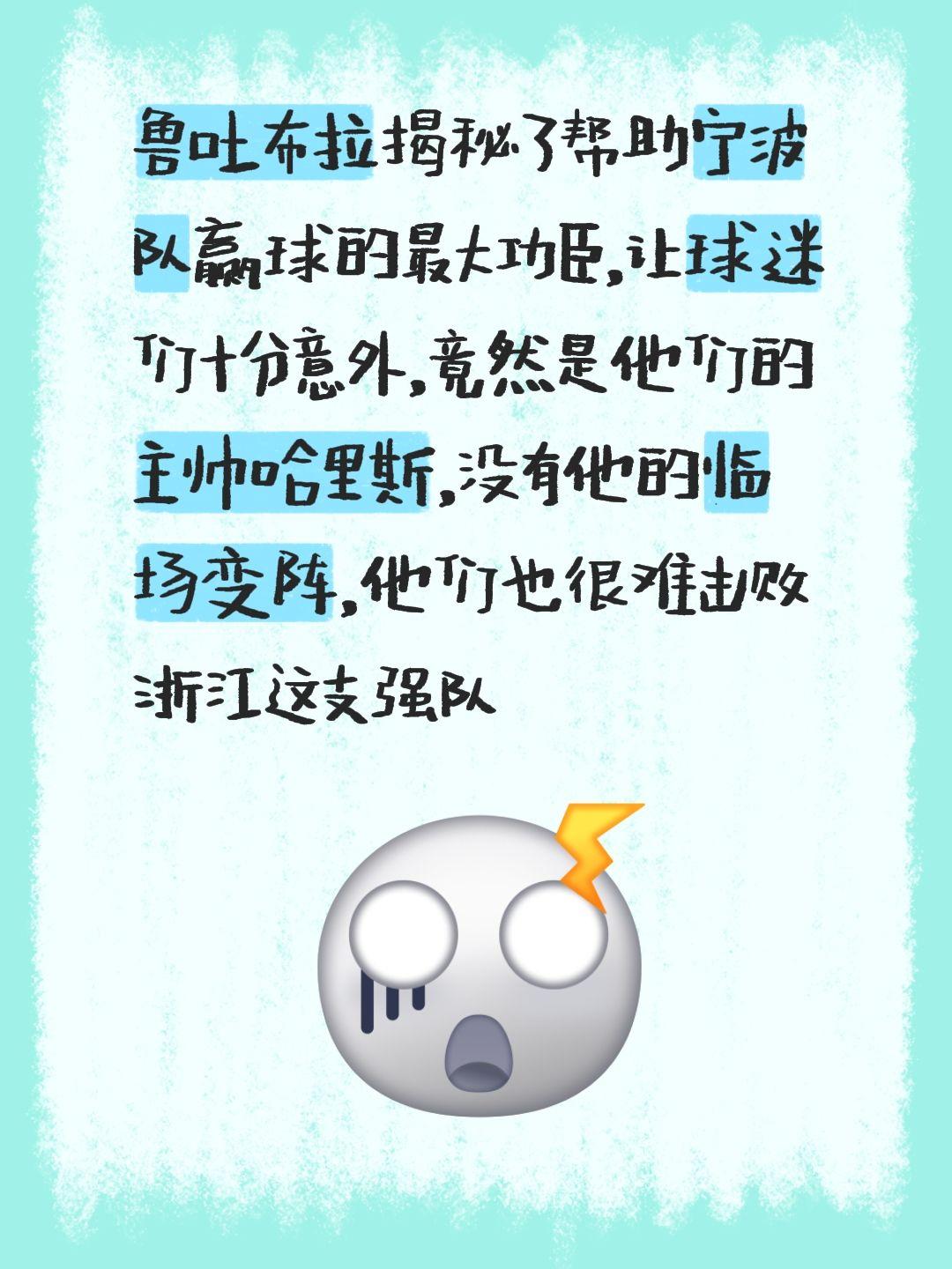我评论了 的作品： 鲁吐布拉揭秘了帮助宁波队赢球的最大功臣，让球迷们十...