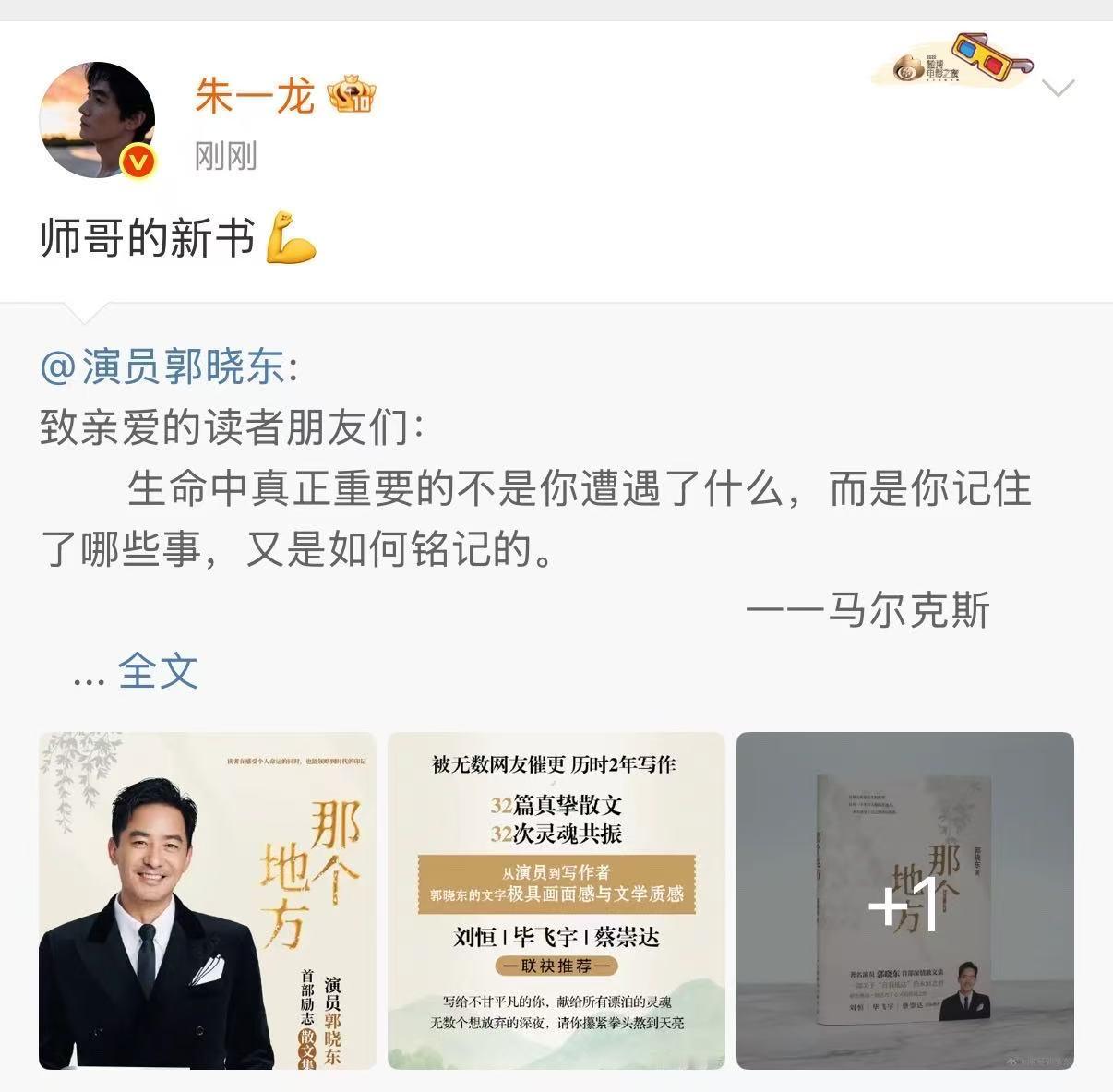 朱一龙宣传郭晓东新书朱一龙宣传郭晓东师哥的新书朱一龙宣传郭晓东师哥的新书，可以可