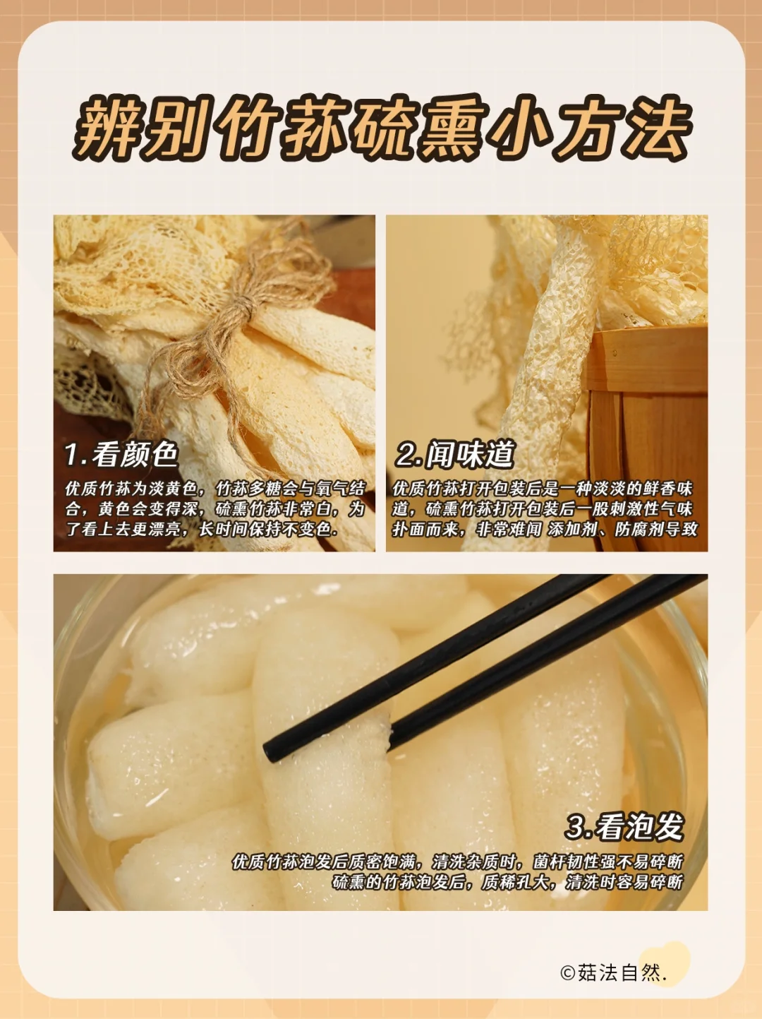教你3个辨别竹荪硫熏小方法🍃