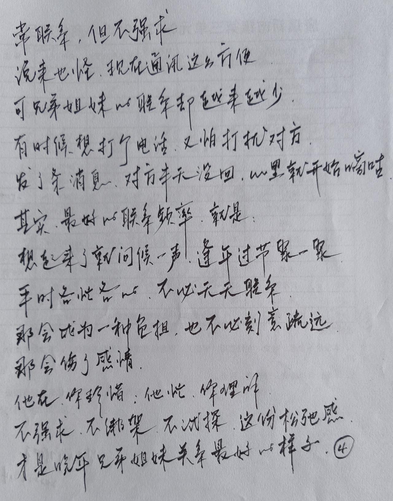 兄弟姐妹常联系
逢年过节聚一聚
平时各忙各的事
发个信息也可以
