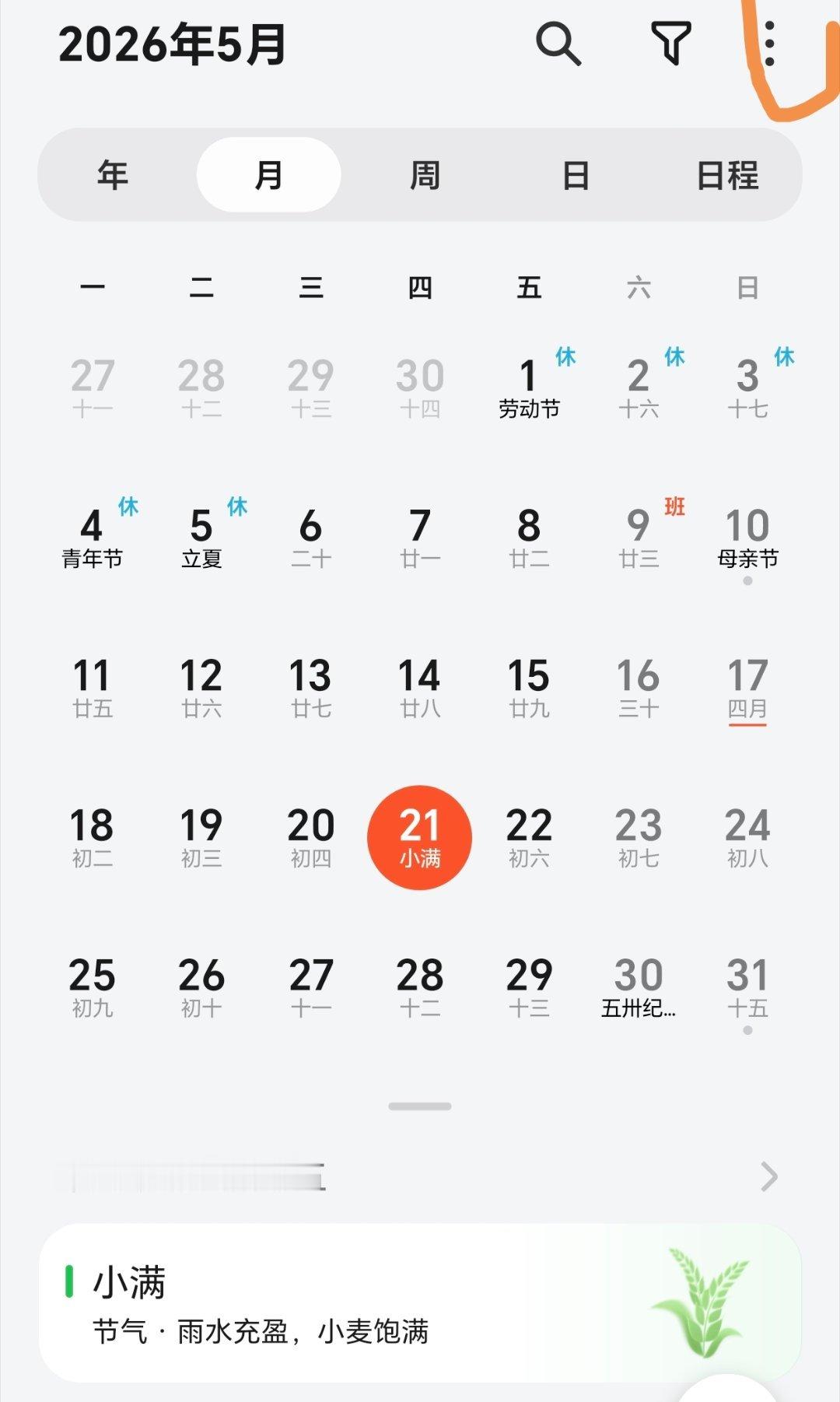 小满今日小满祝你的生活幸福美满 