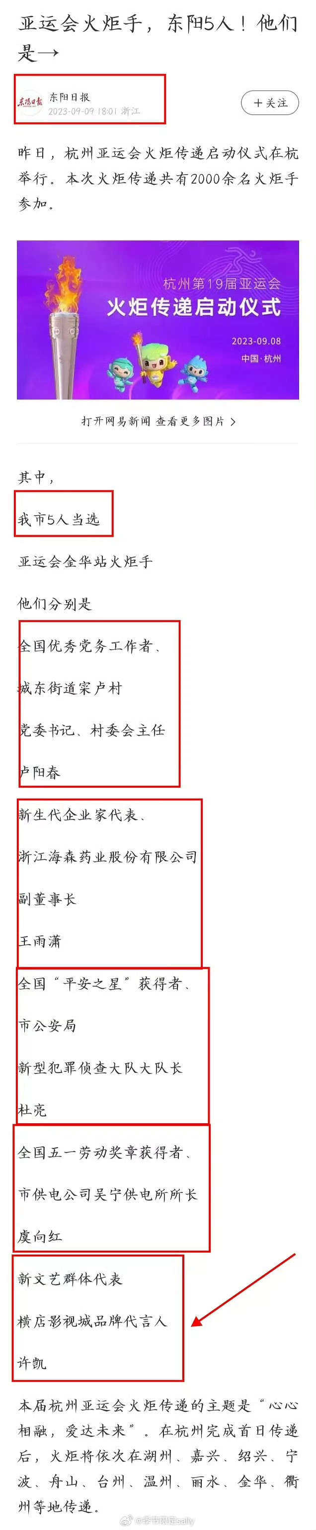 许凯当选亚运会火炬手了？[老师好] ​​​