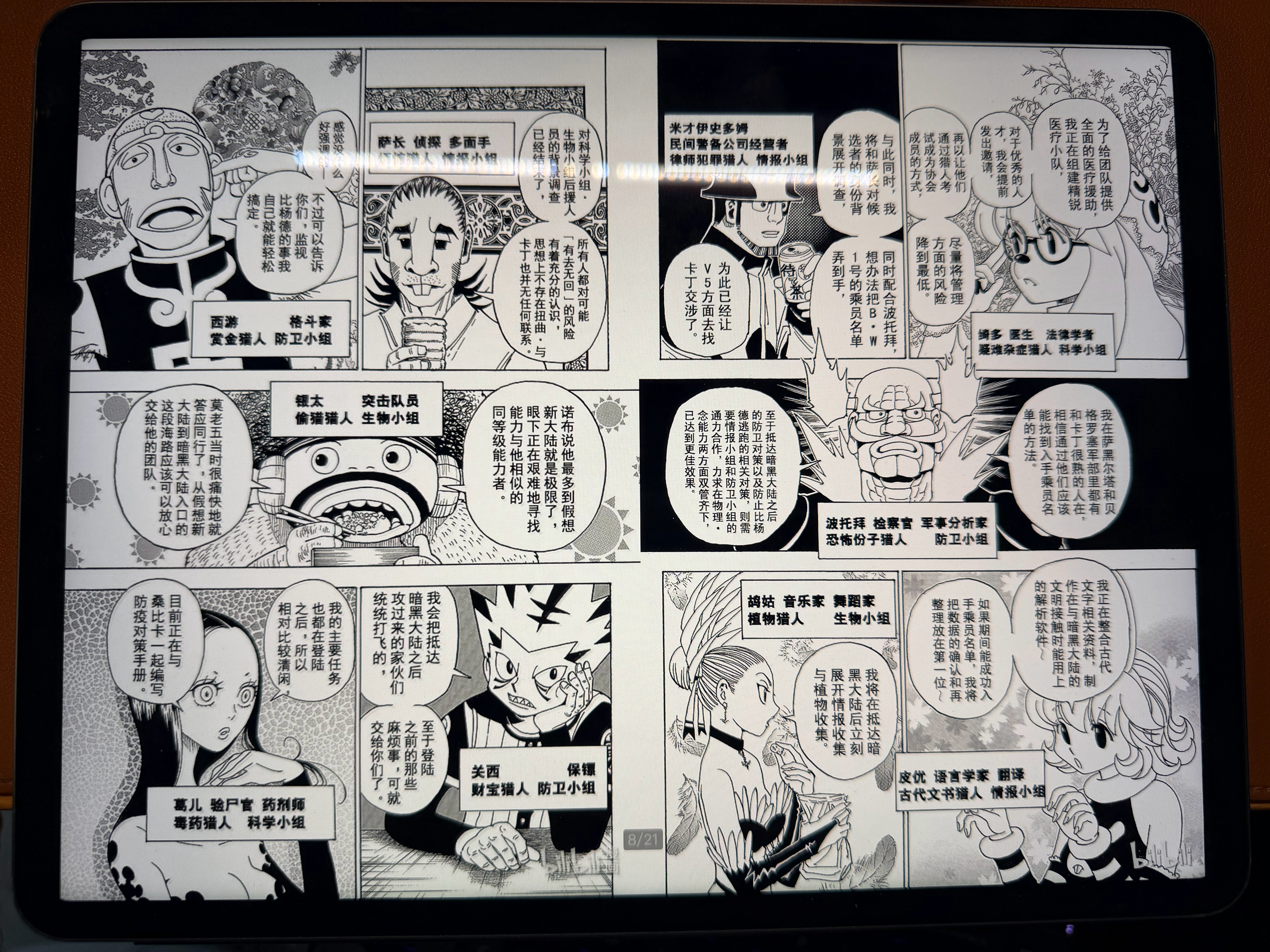 大尺寸平板真是看漫画神器目前最佳的选择了，反应快、资源多，关键尺寸够大…对付猎人