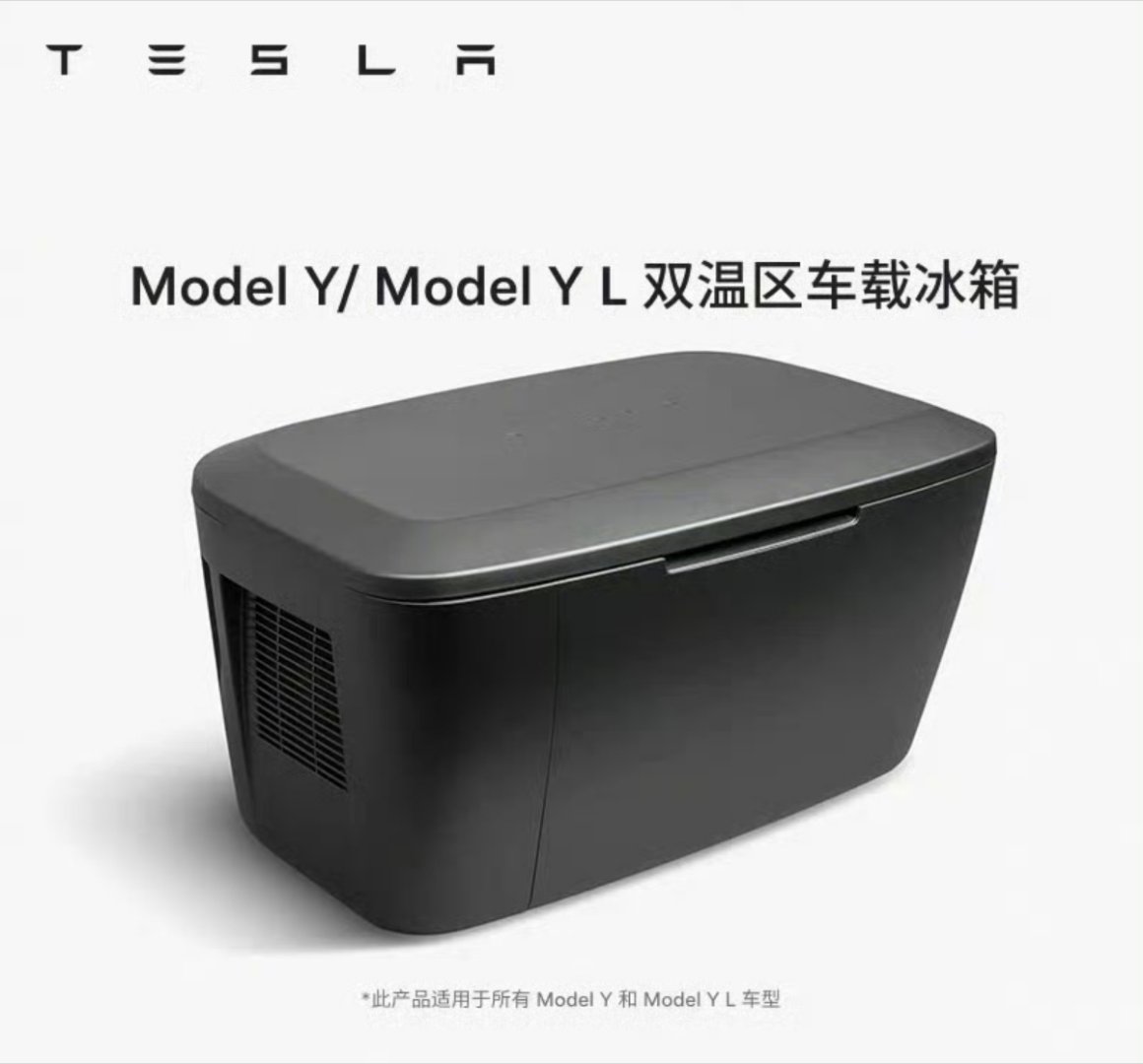 特斯拉也有官方的冰箱了