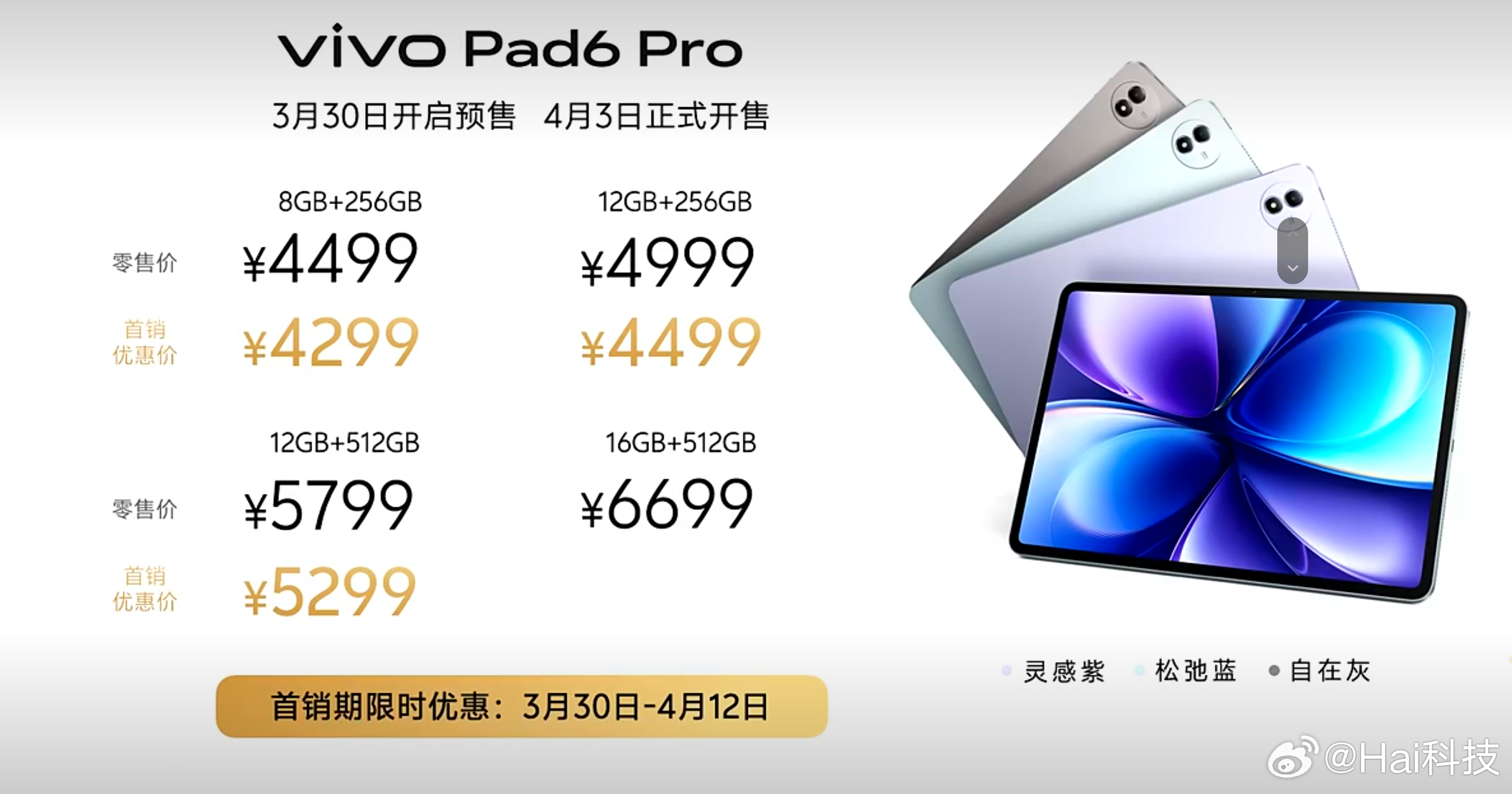 搭载13.2吋 4K原彩屏的旗舰平板——vivo Pad6 Pro价格也揭晓了，
